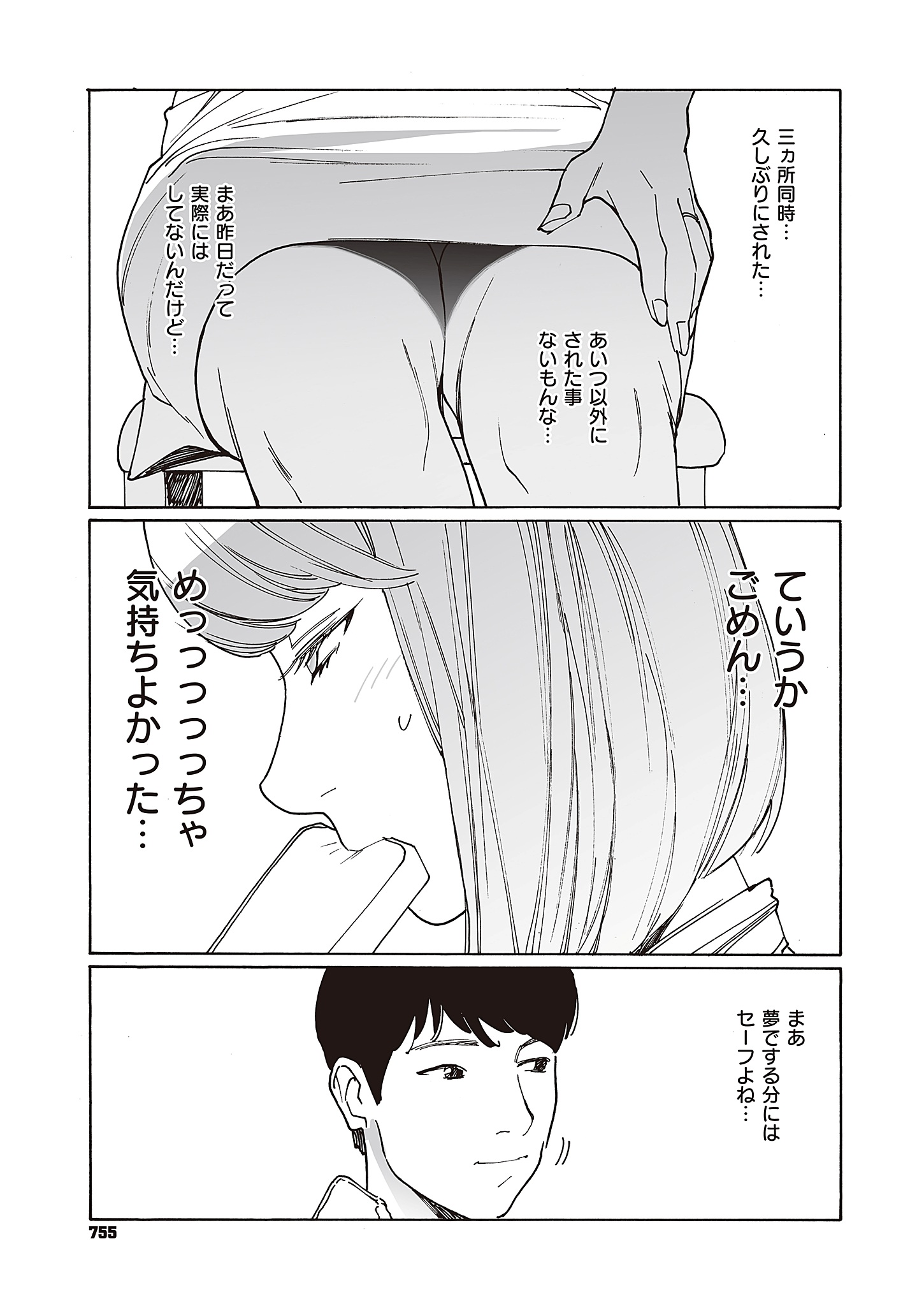 『旧友と不倫してみた』