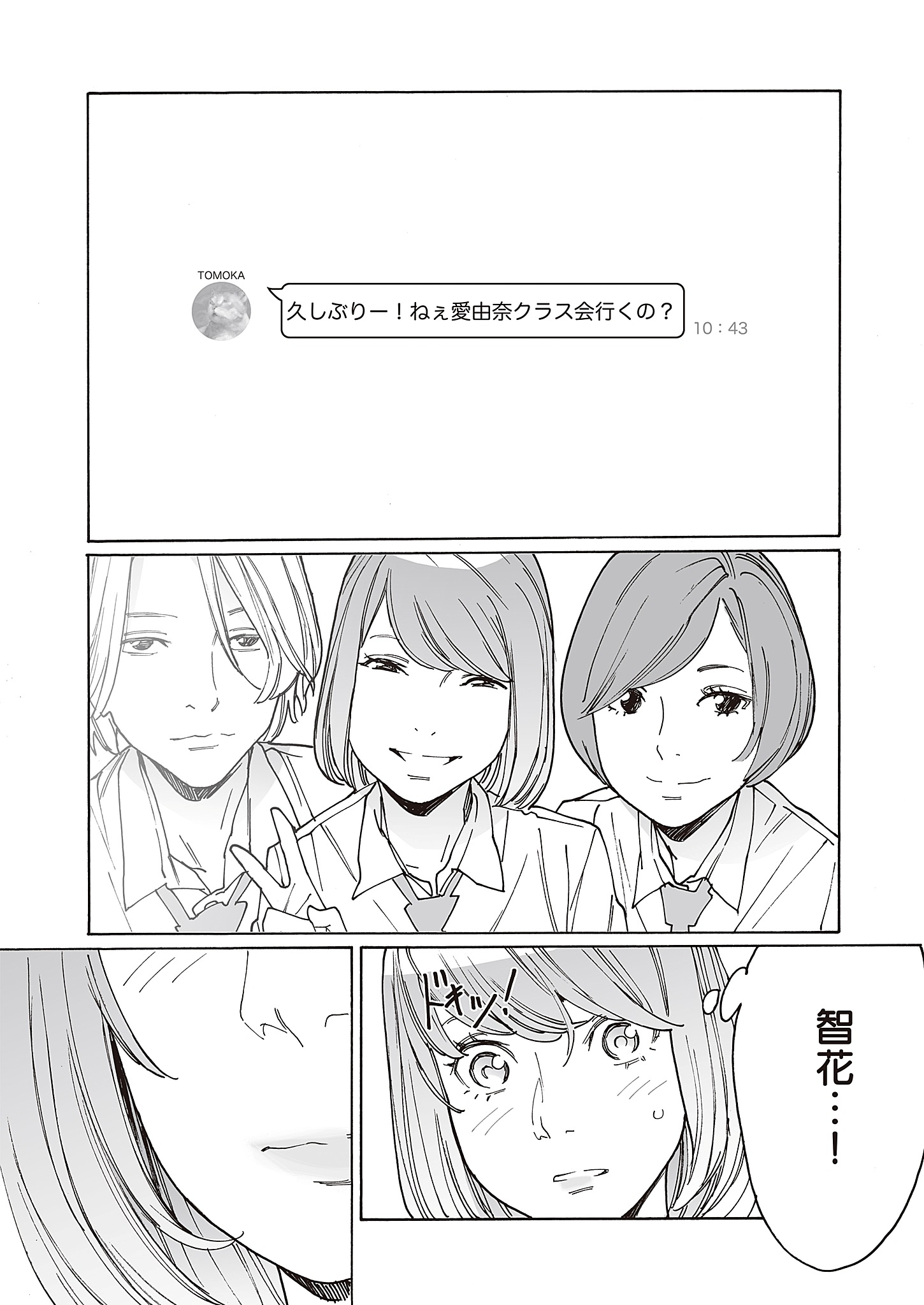 『旧友と不倫してみた』