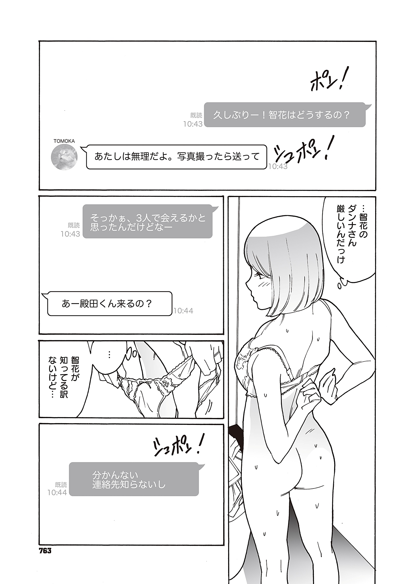 『旧友と不倫してみた』