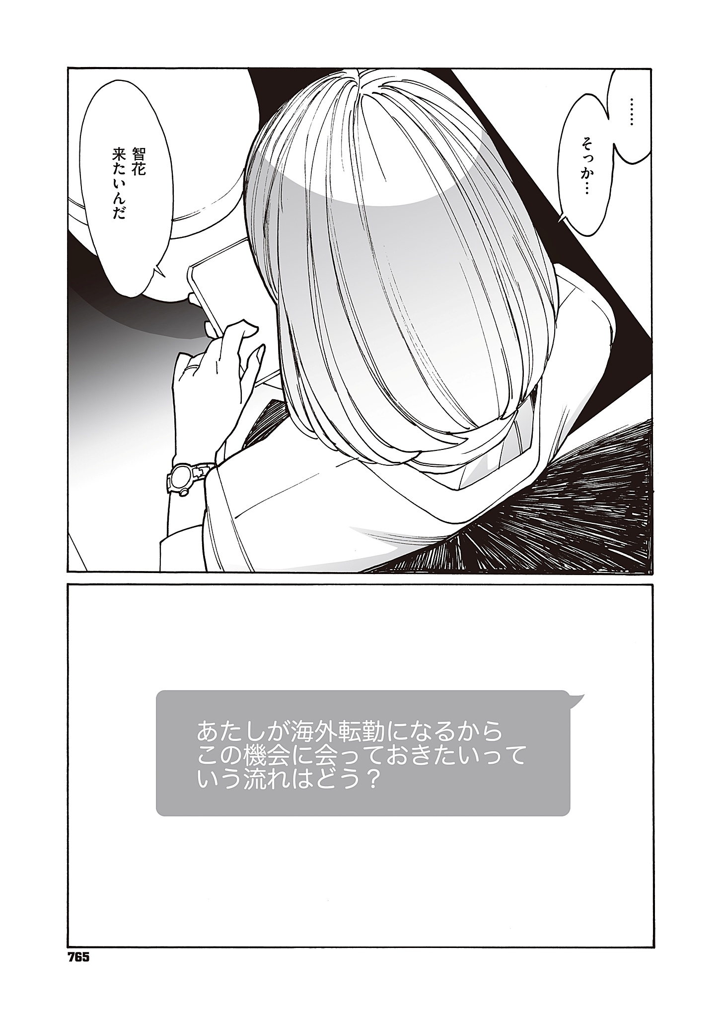 『旧友と不倫してみた』
