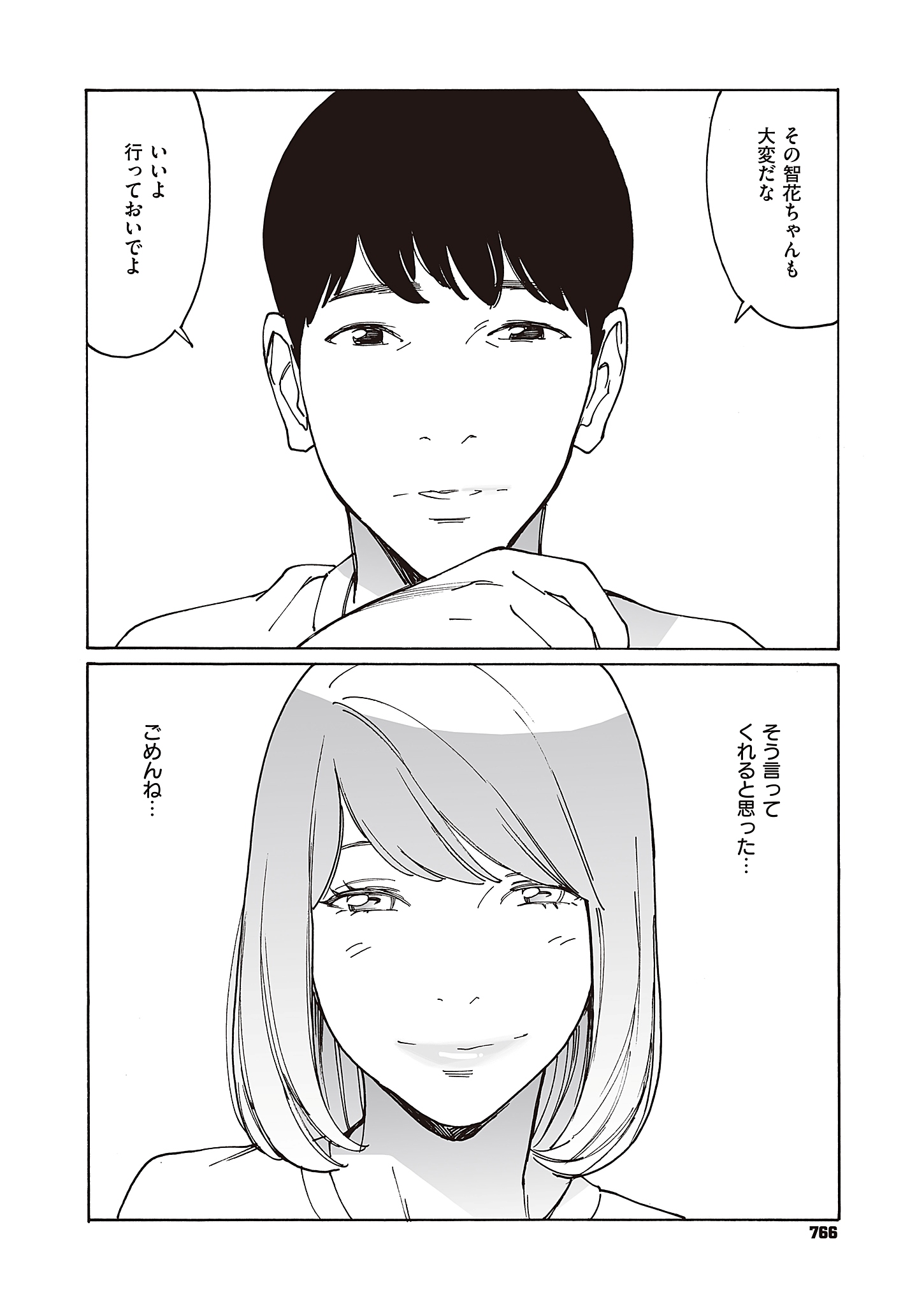 『旧友と不倫してみた』