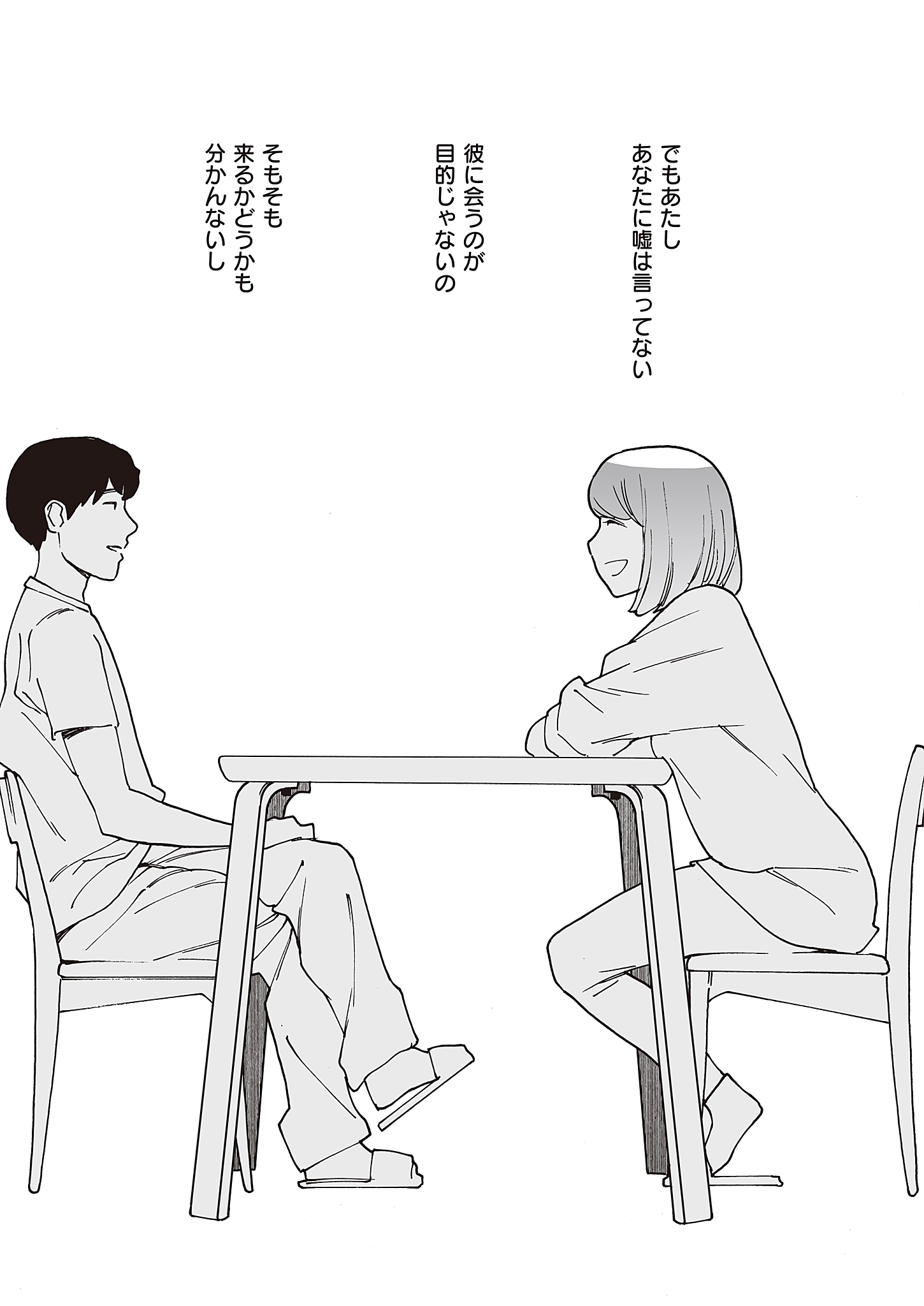 『旧友と不倫してみた』