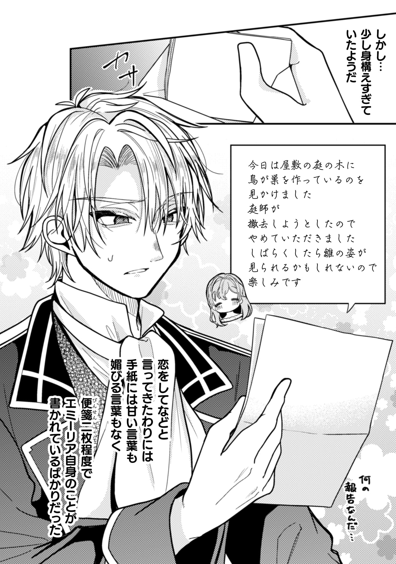 『わたくし、恋愛結婚がしたいんです。 カタブツ陛下の攻略法』