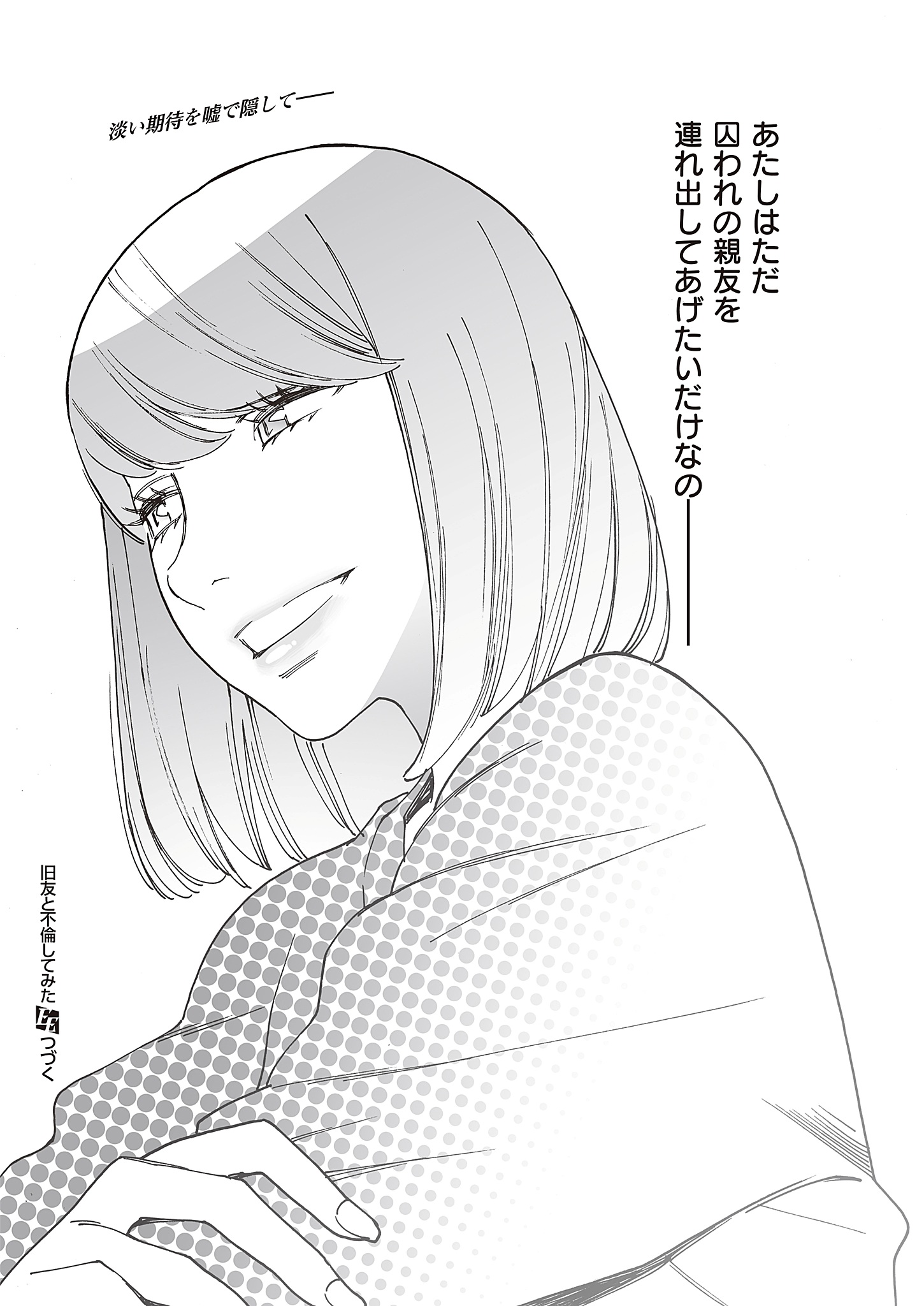 『旧友と不倫してみた』