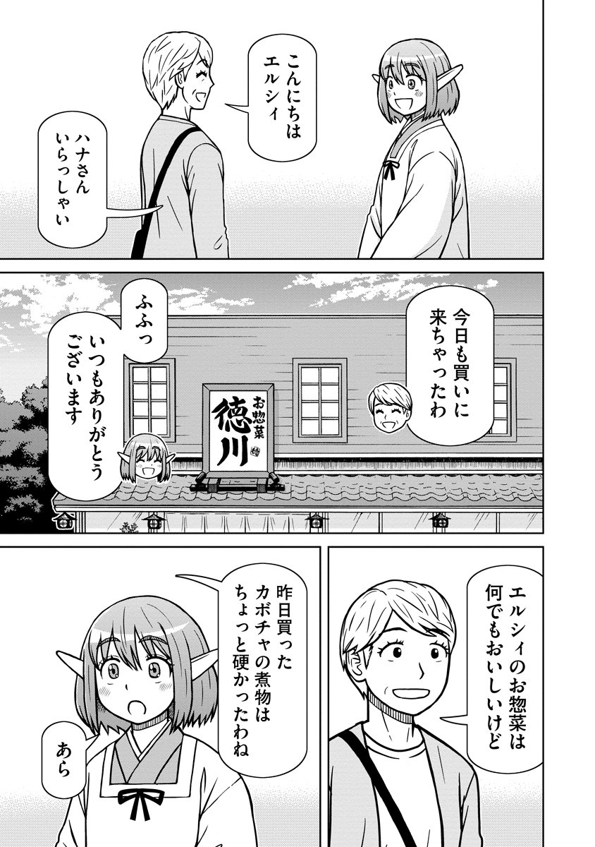 赤髪エルフのお惣菜屋さん_第01話_017