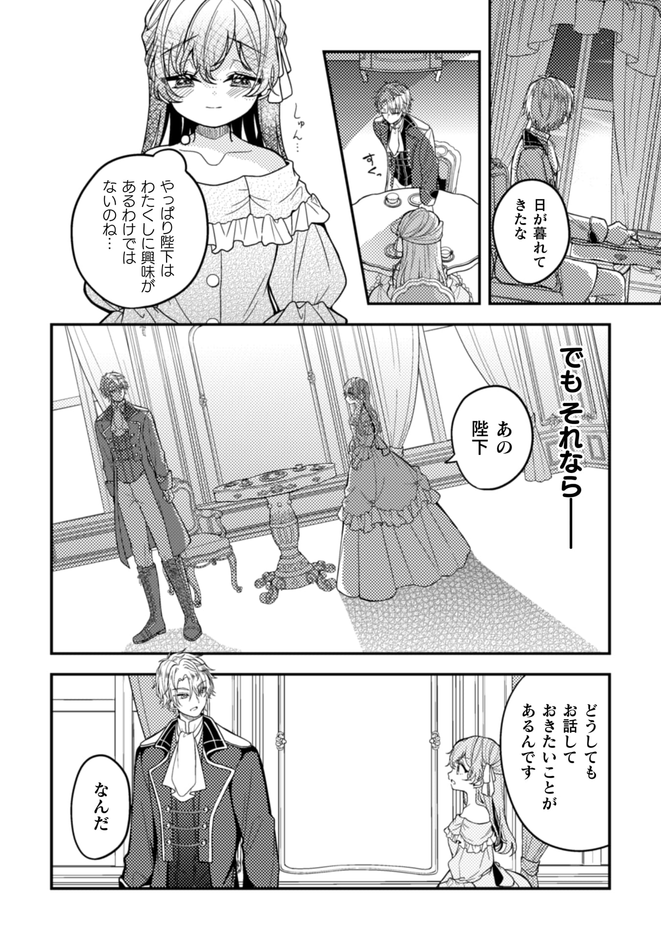 『わたくし、恋愛結婚がしたいんです。 カタブツ陛下の攻略法』