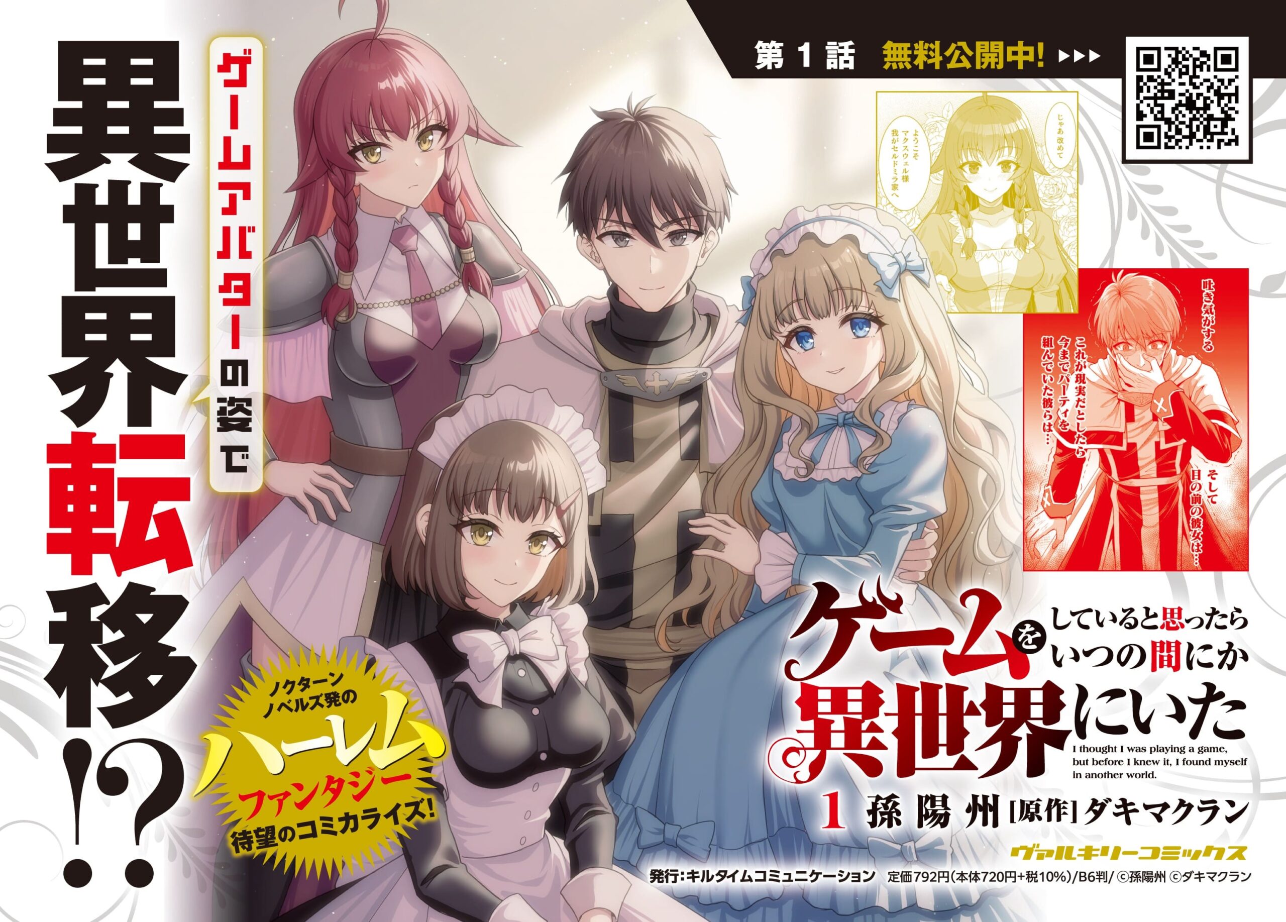『ゲームをしていると思ったらいつの間にか異世界にいた』