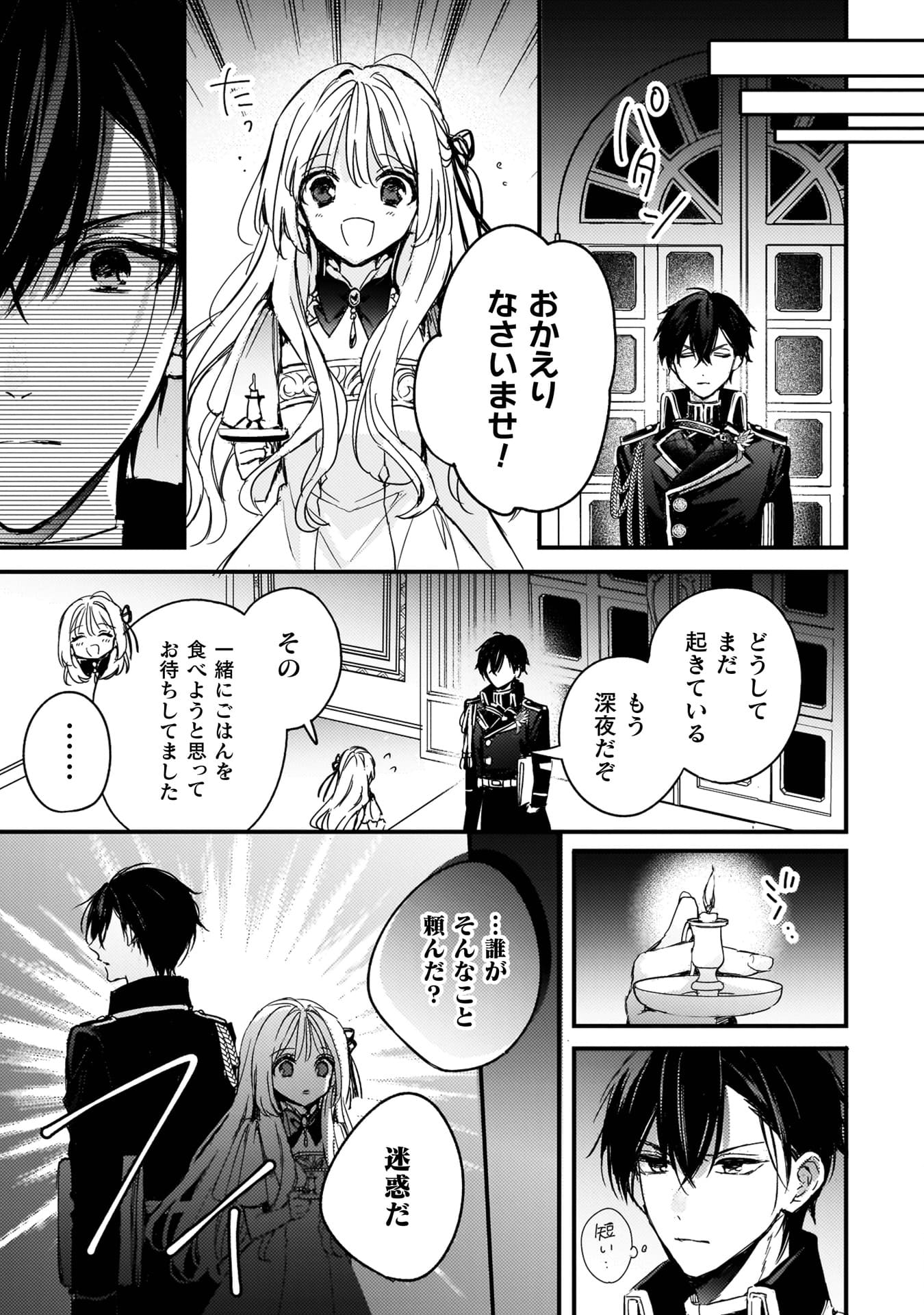 『政略結婚の相手に「私のこと好きになって」とお祈りした結果』