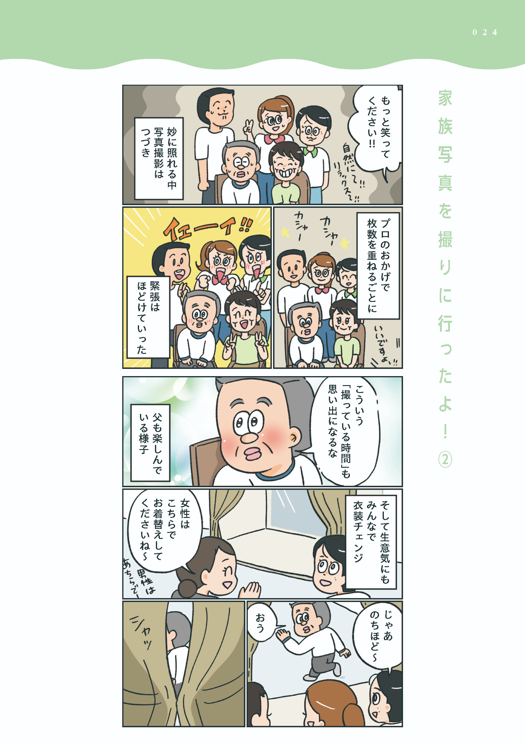 小林一家_024
