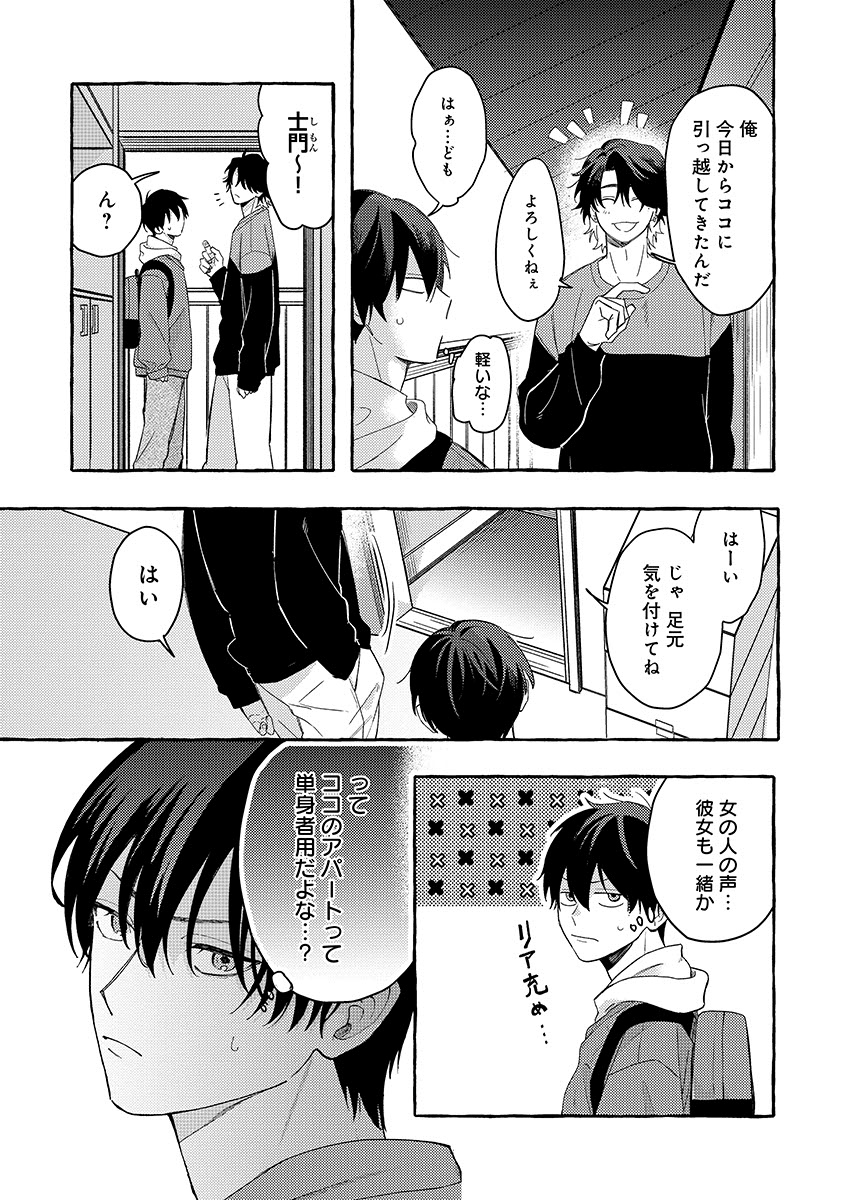 『隣人さんは臆病者』