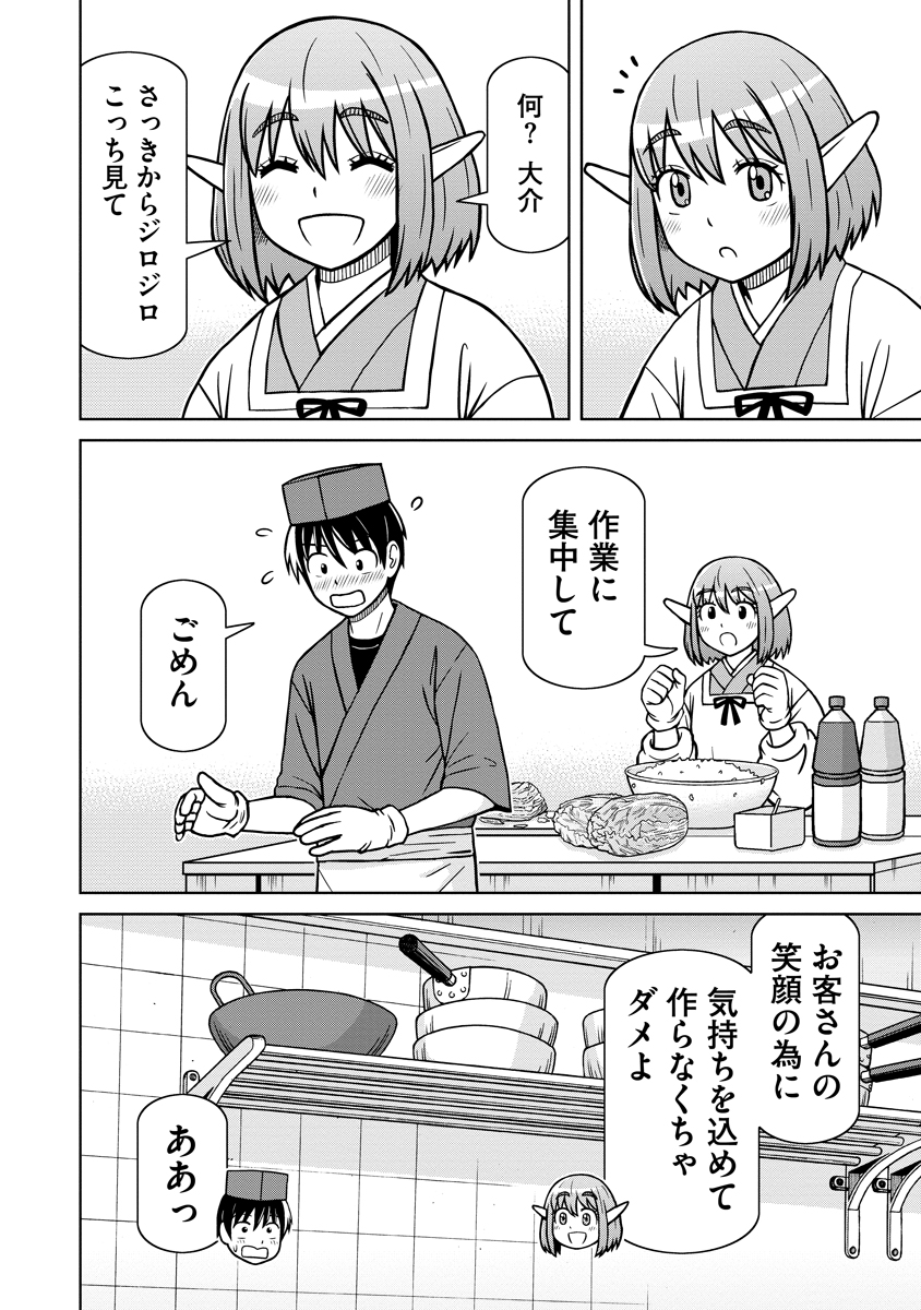 赤髪エルフのお惣菜屋さん_第01話_008