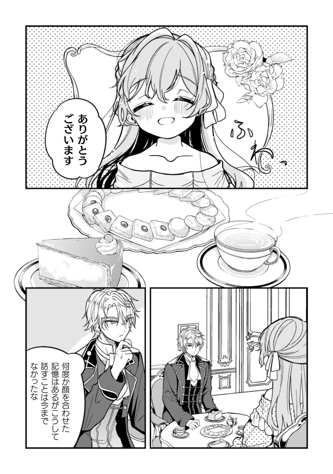 『わたくし、恋愛結婚がしたいんです。 カタブツ陛下の攻略法』