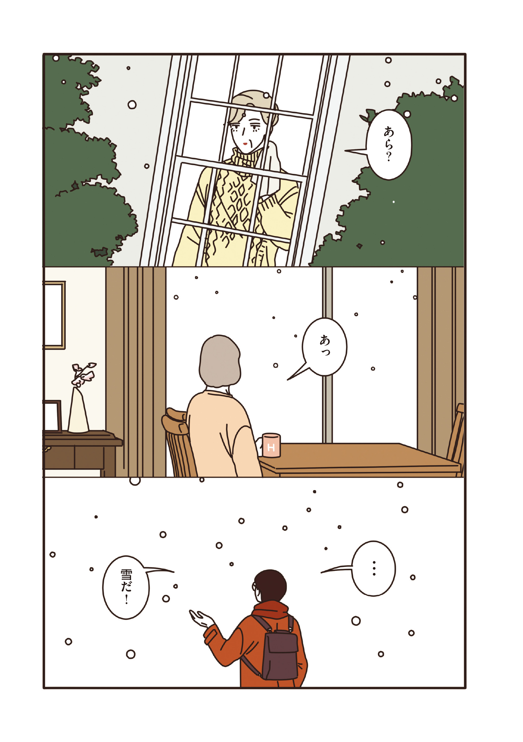 マダムたちのルームシェア