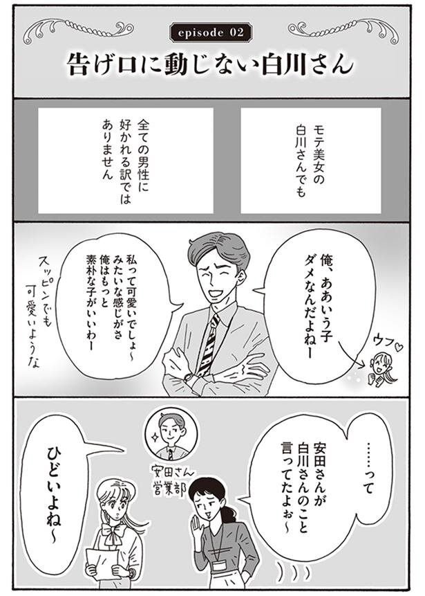 メンタル強め美女白川さん