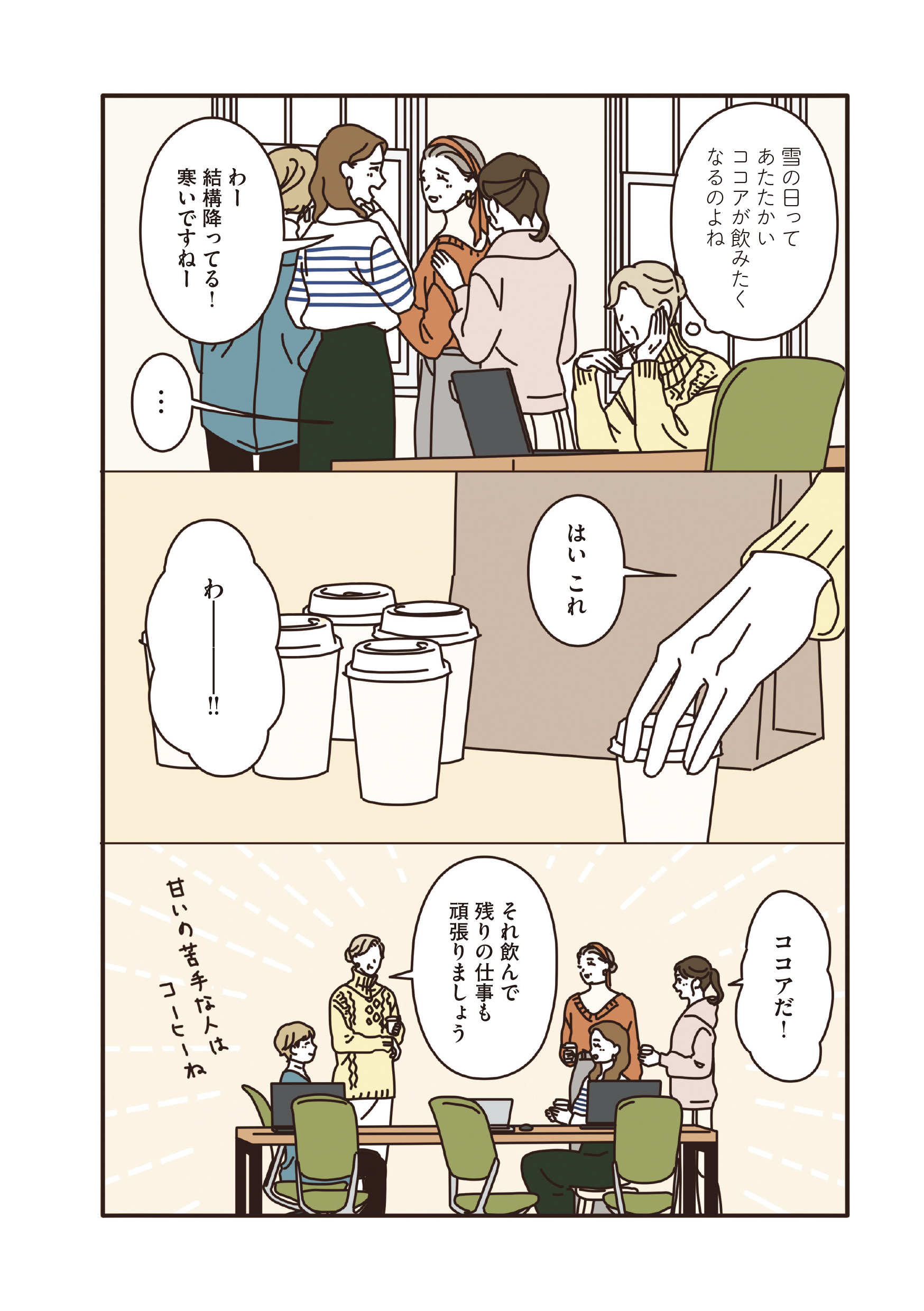 マダムたちのルームシェア