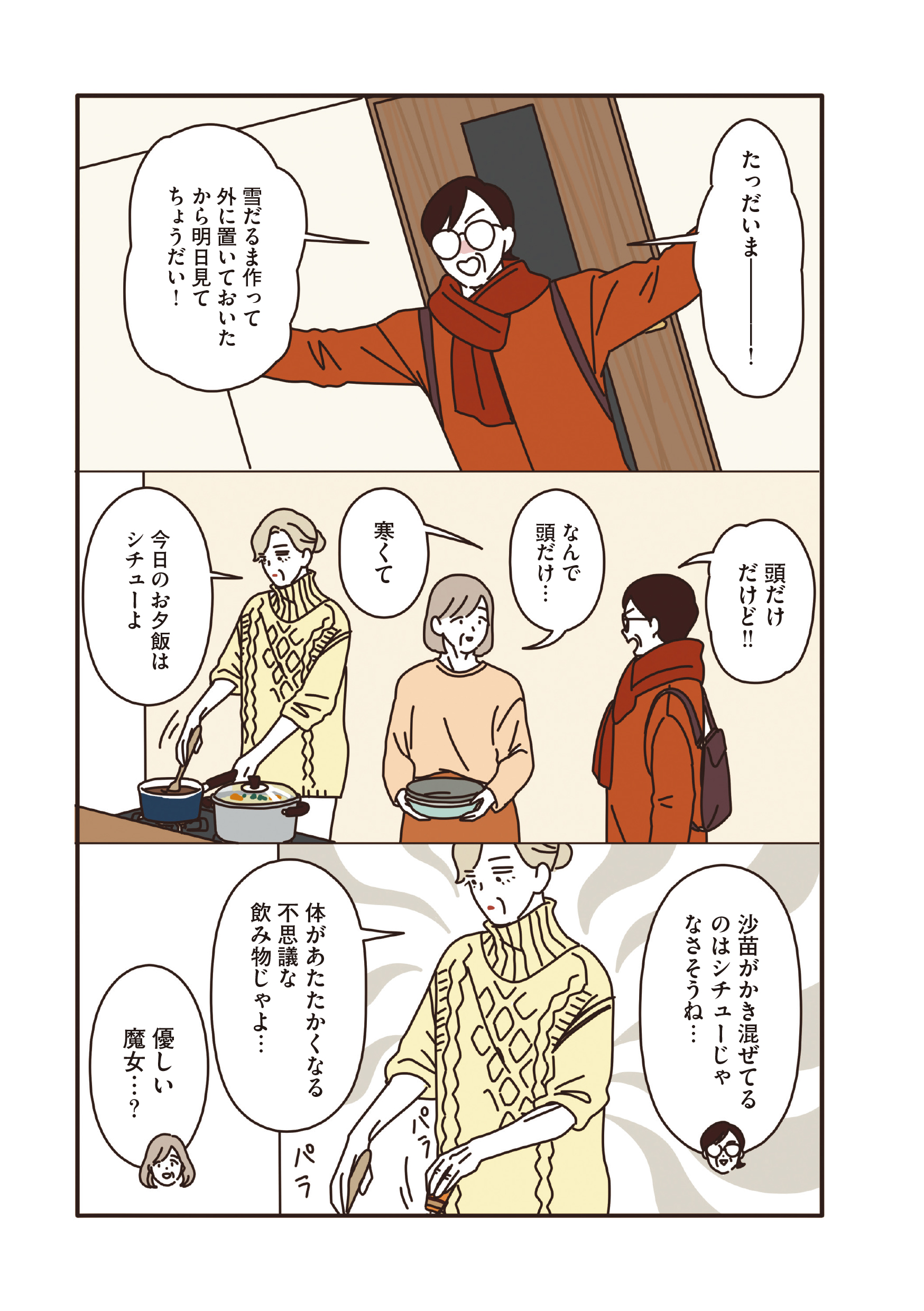 マダムたちのルームシェア