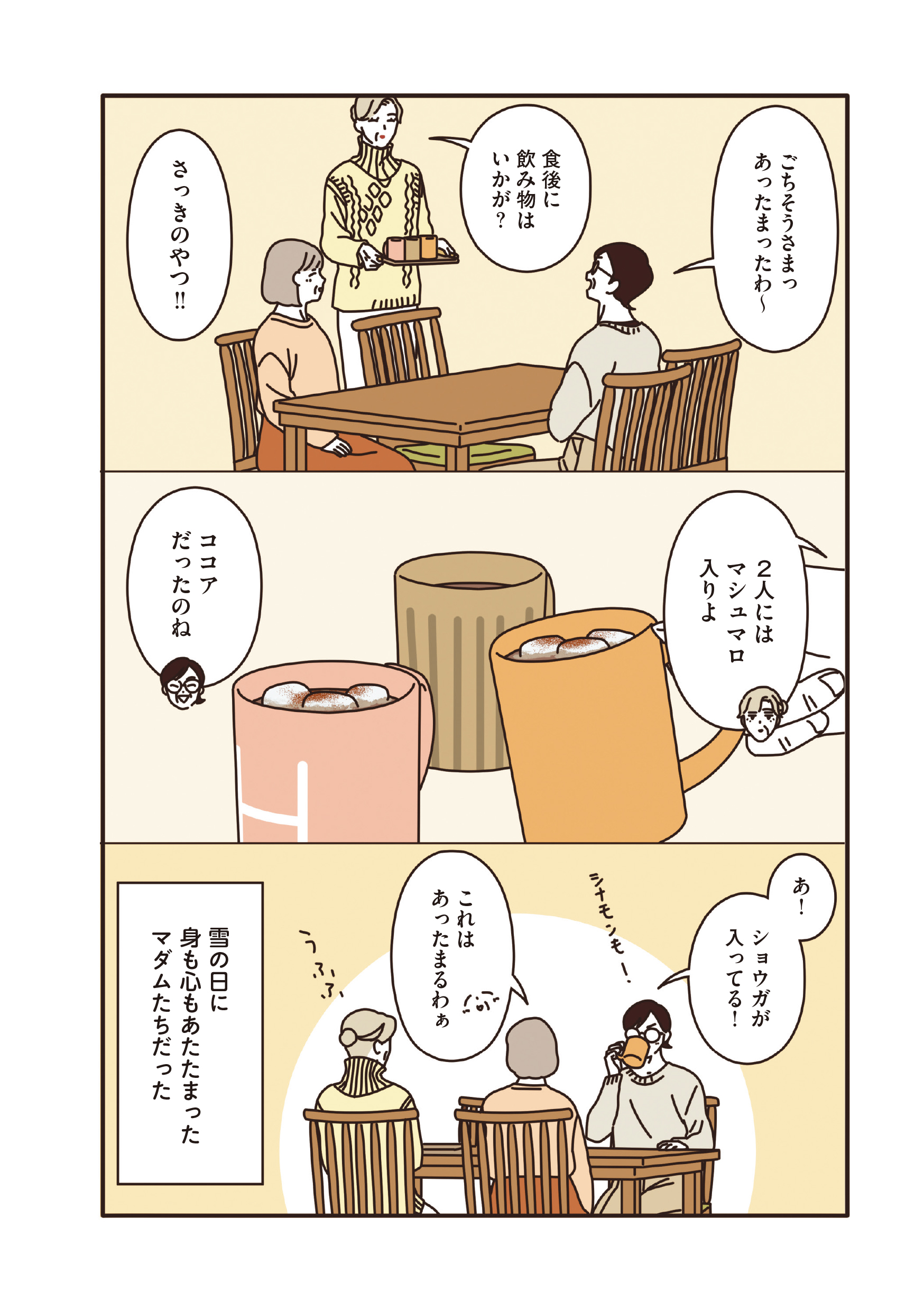 マダムたちのルームシェア