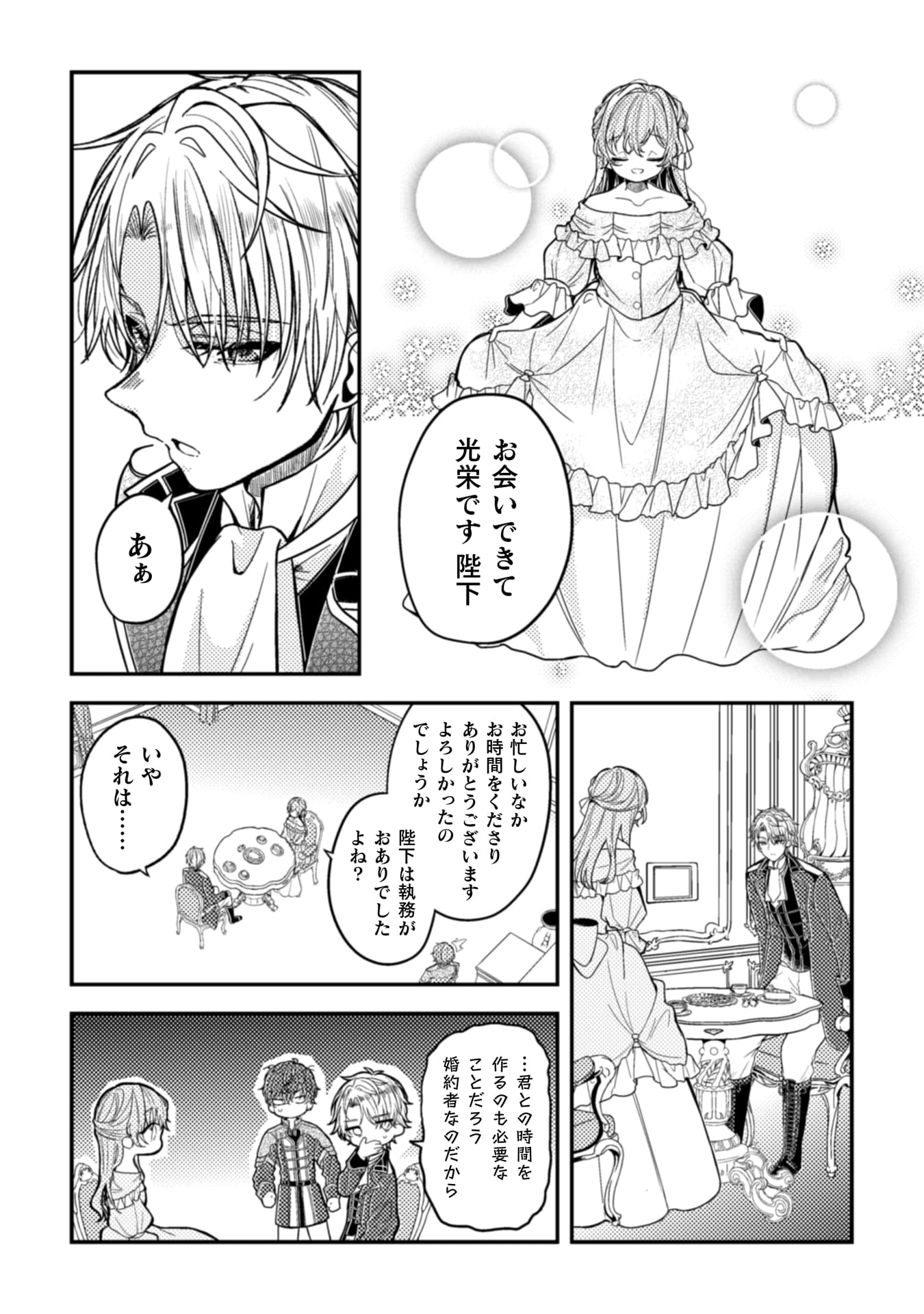 『わたくし、恋愛結婚がしたいんです。 カタブツ陛下の攻略法』