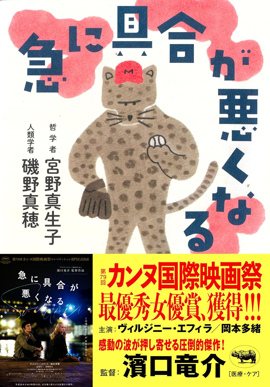 『急に具合が悪くなる』