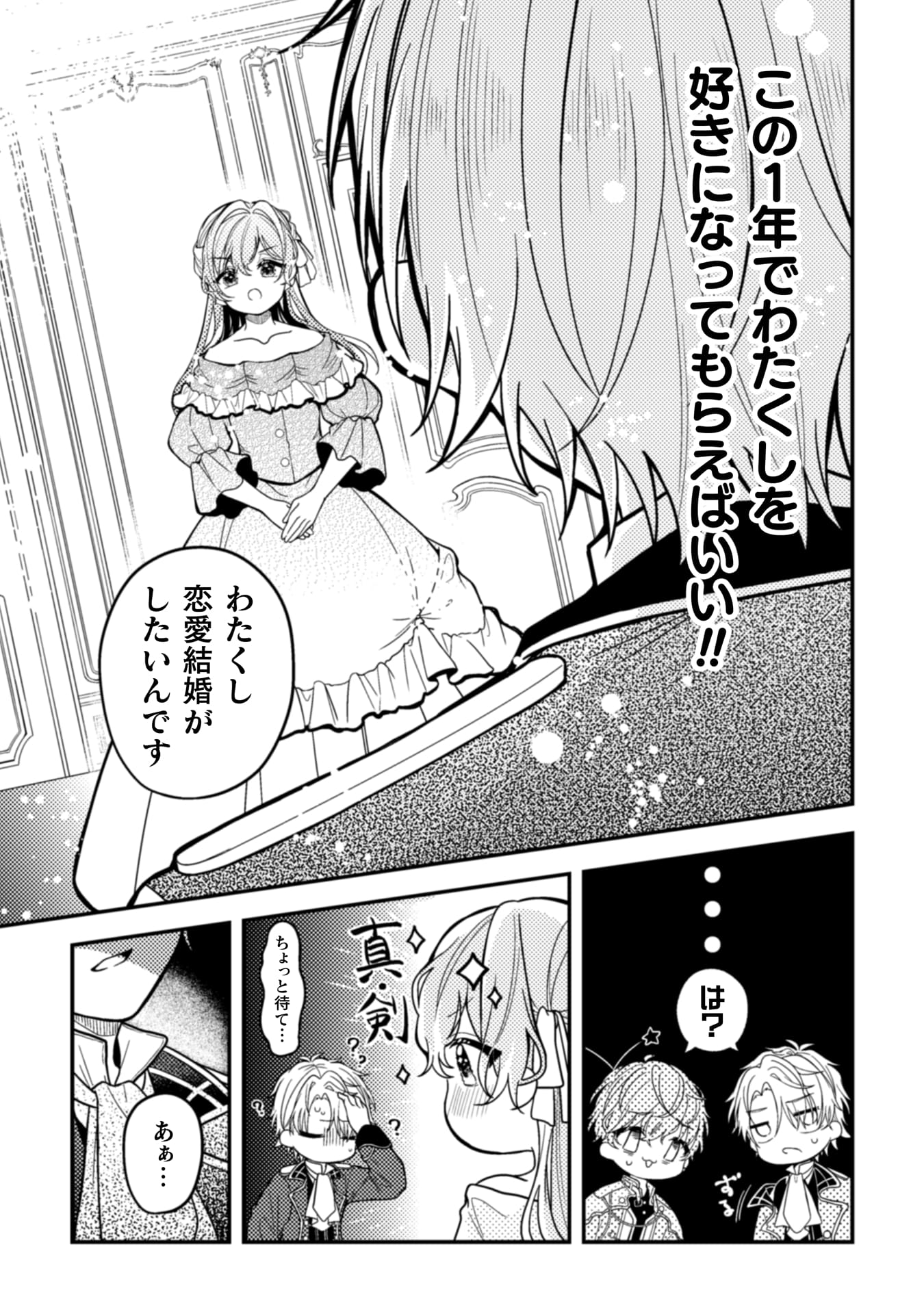 『わたくし、恋愛結婚がしたいんです。 カタブツ陛下の攻略法』
