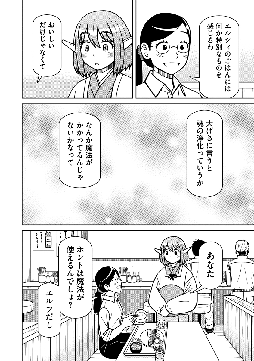 赤髪エルフのお惣菜屋さん_第01話_028