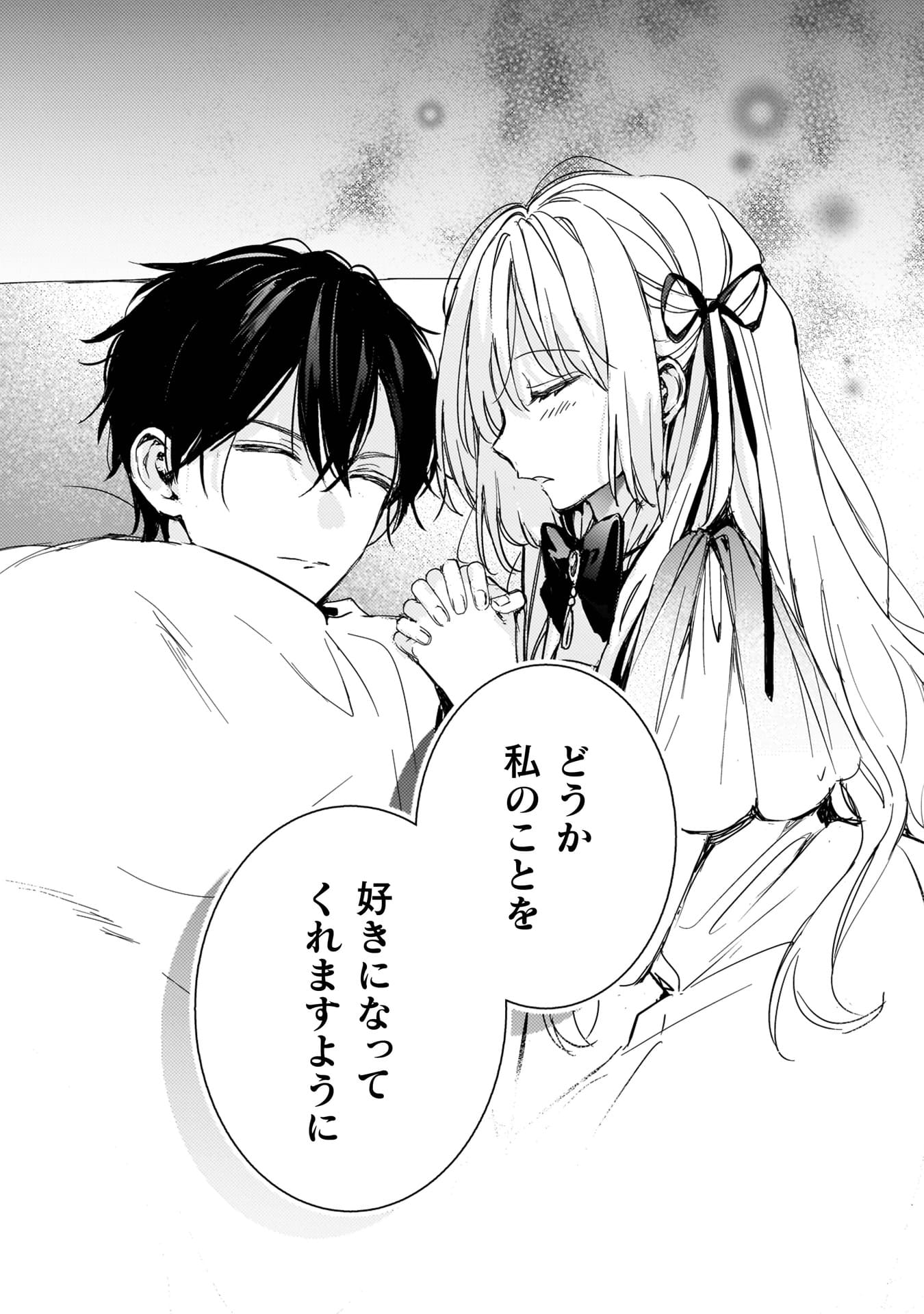 『政略結婚の相手に「私のこと好きになって」とお祈りした結果』