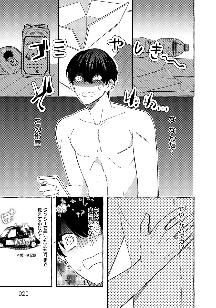 『隣人さんは臆病者』