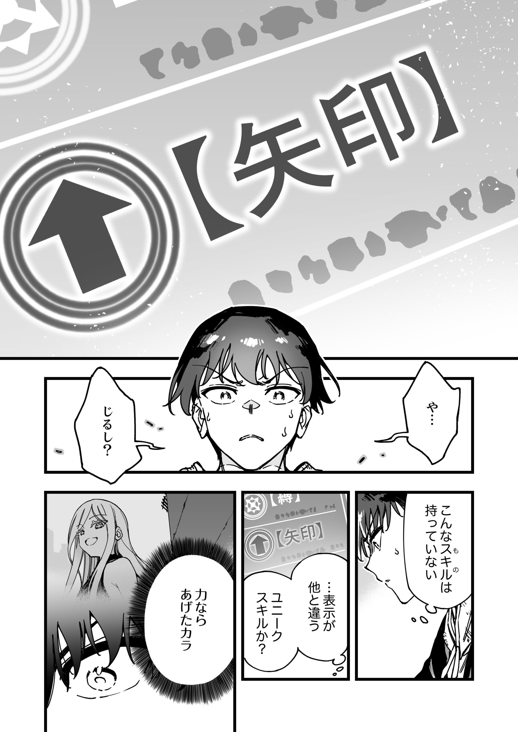 『勇者パーティから追い出された不遇職【罠士】、ユニークスキル【矢印】で最強になる』