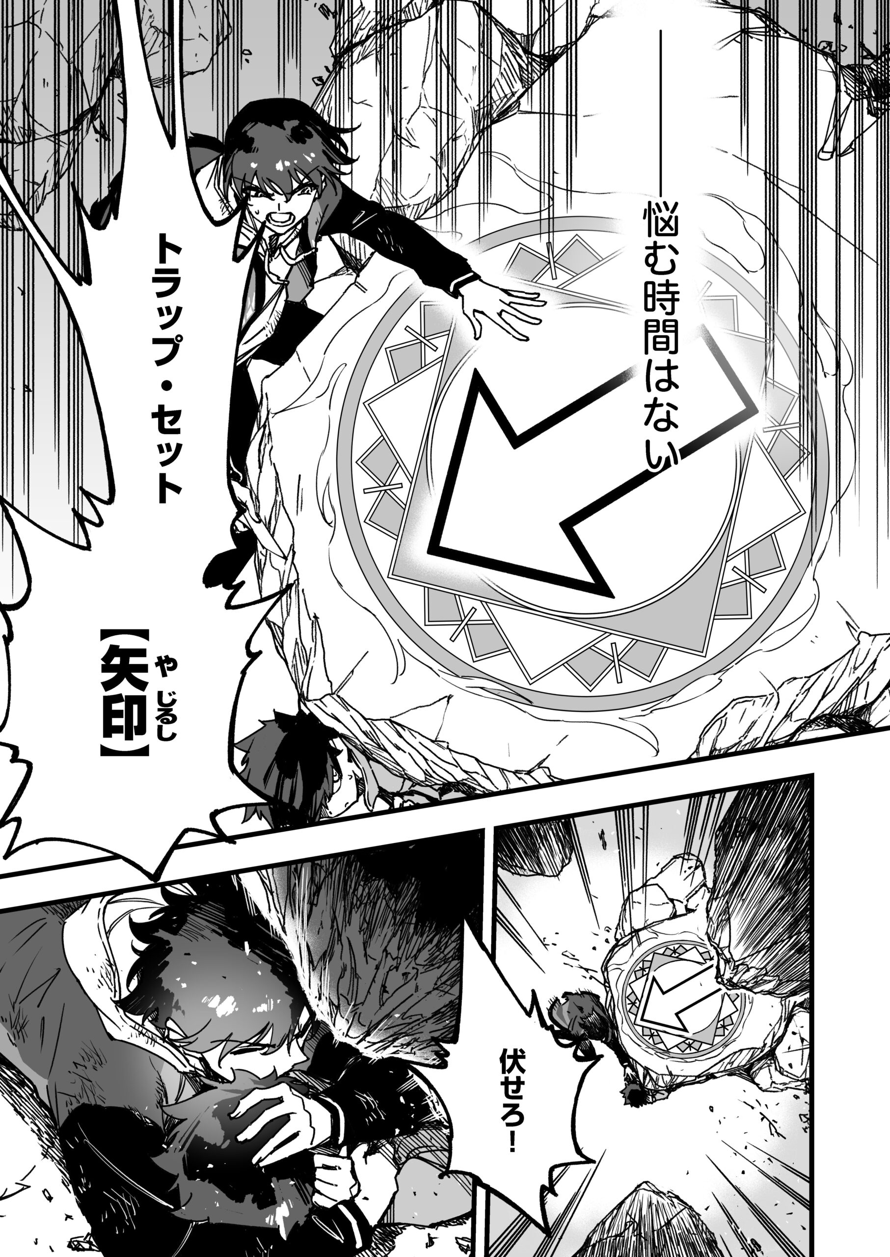 『勇者パーティから追い出された不遇職【罠士】、ユニークスキル【矢印】で最強になる』