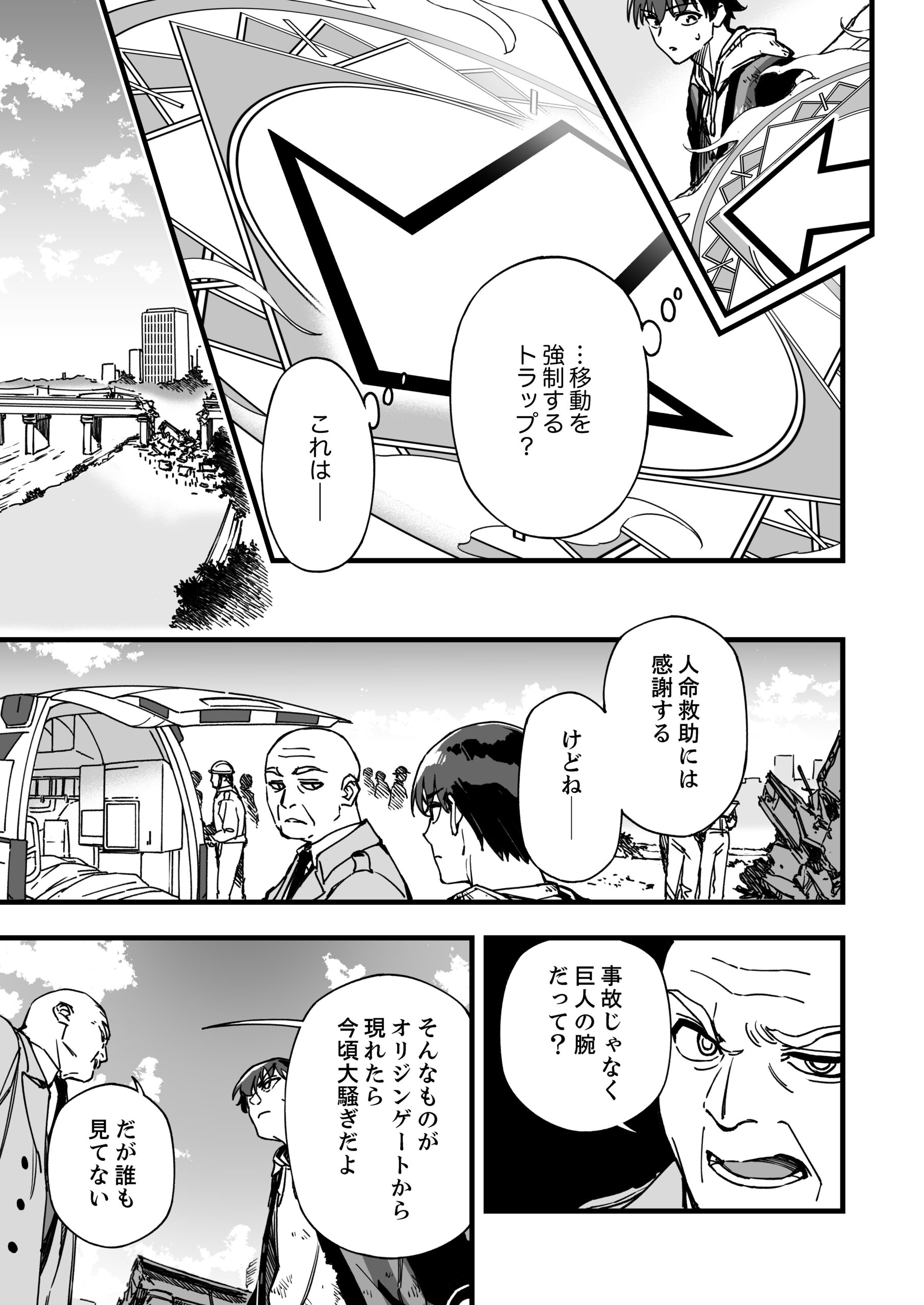 『勇者パーティから追い出された不遇職【罠士】、ユニークスキル【矢印】で最強になる』