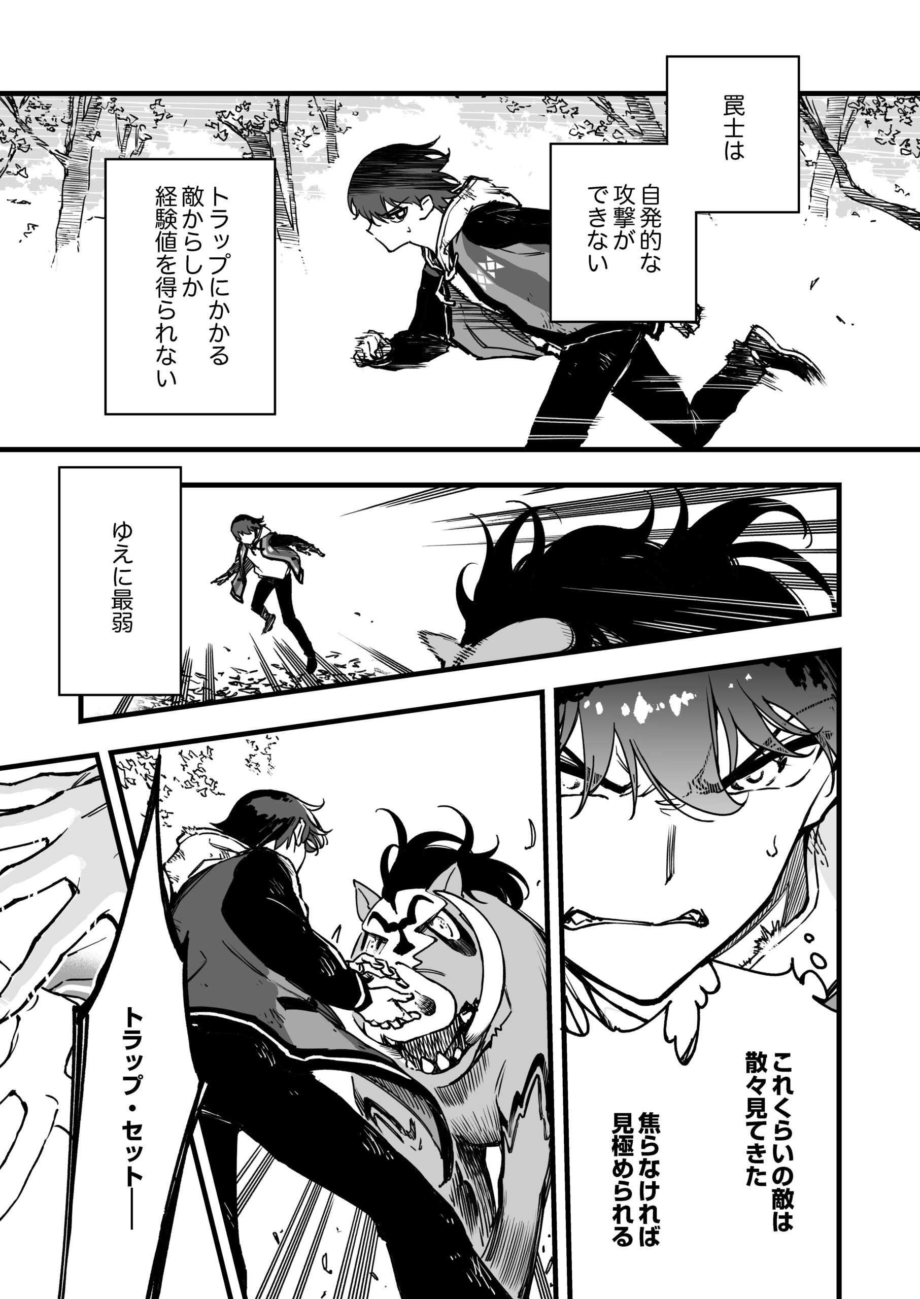 『勇者パーティから追い出された不遇職【罠士】、ユニークスキル【矢印】で最強になる』