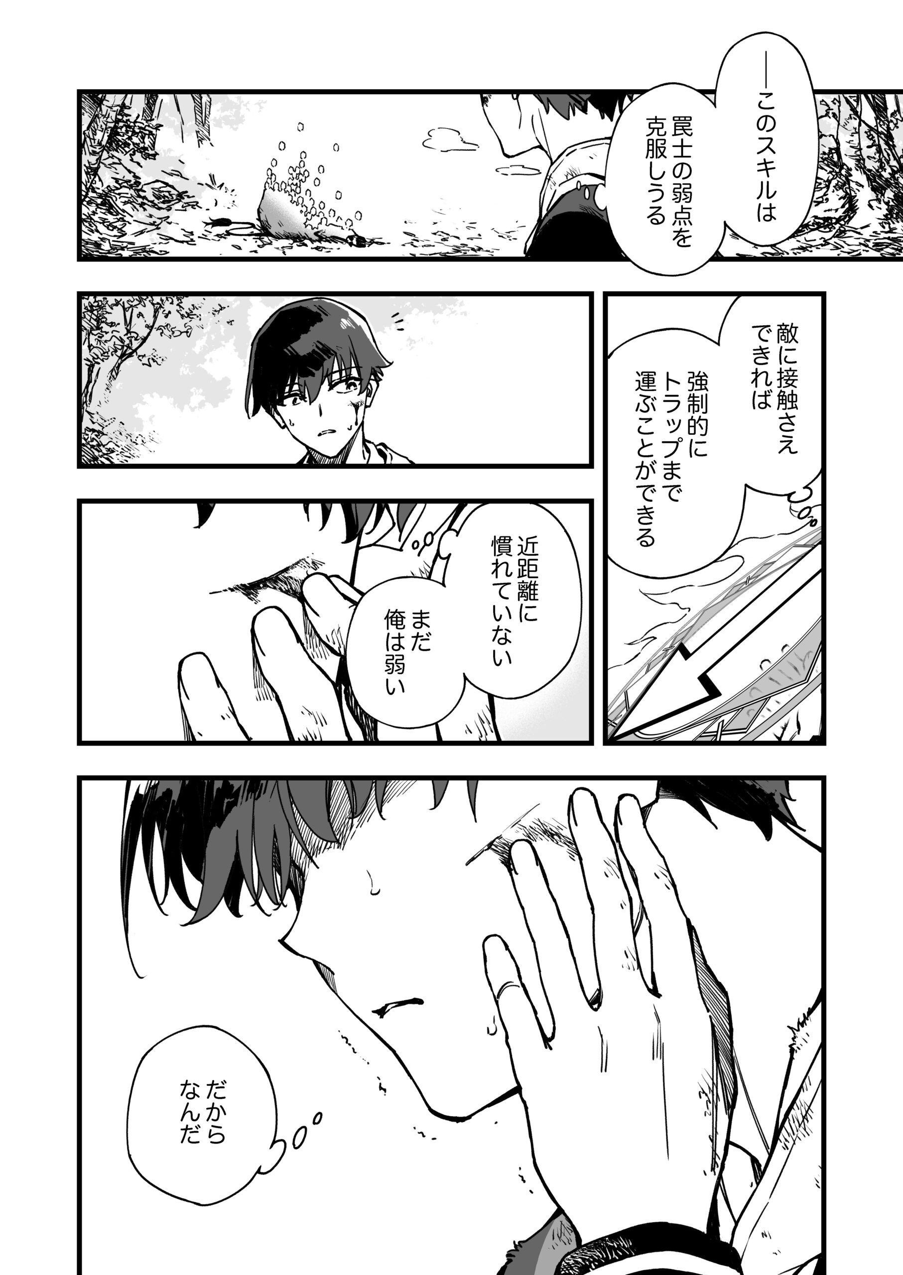 『勇者パーティから追い出された不遇職【罠士】、ユニークスキル【矢印】で最強になる』