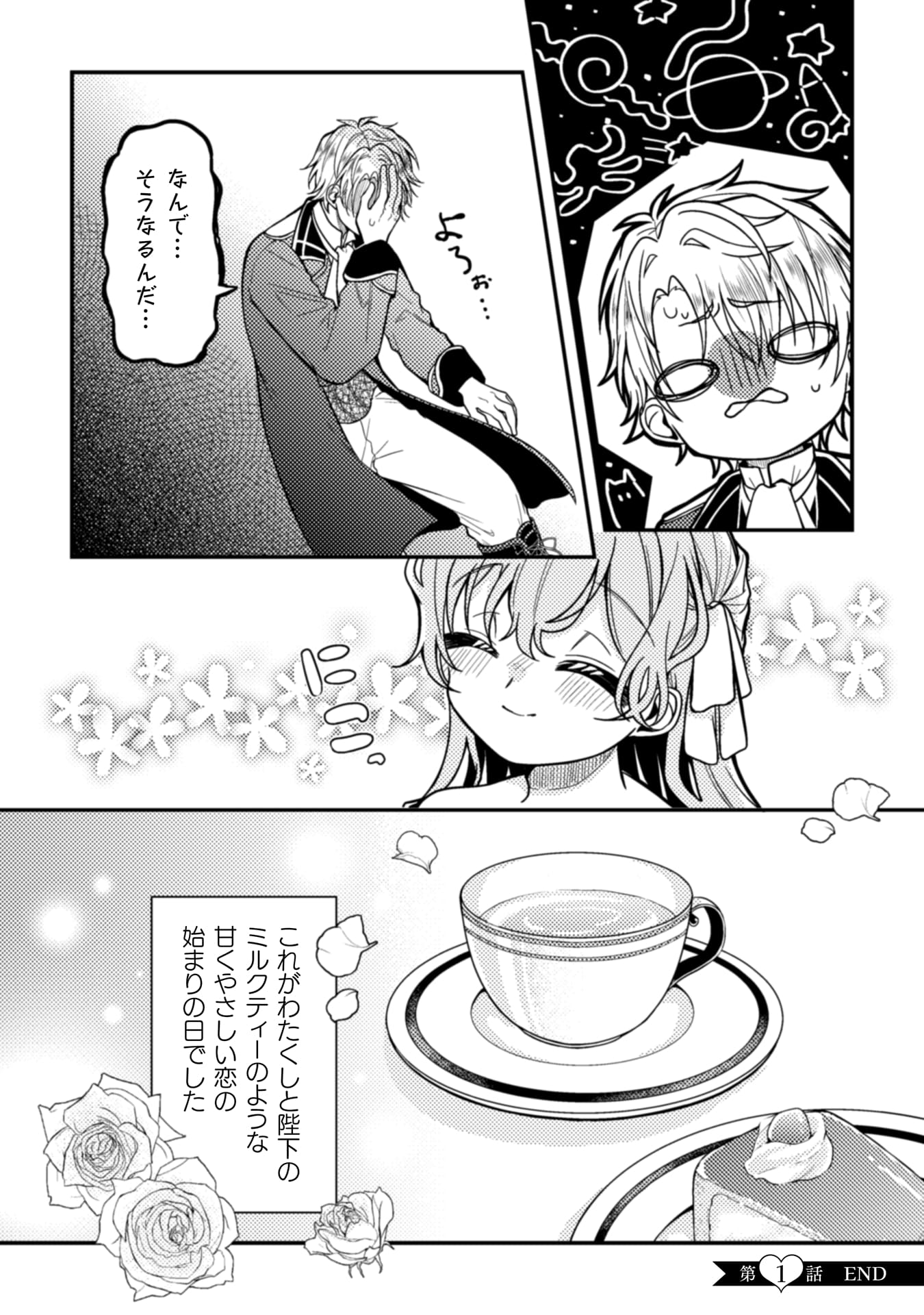 『わたくし、恋愛結婚がしたいんです。　カタブツ陛下の攻略法』