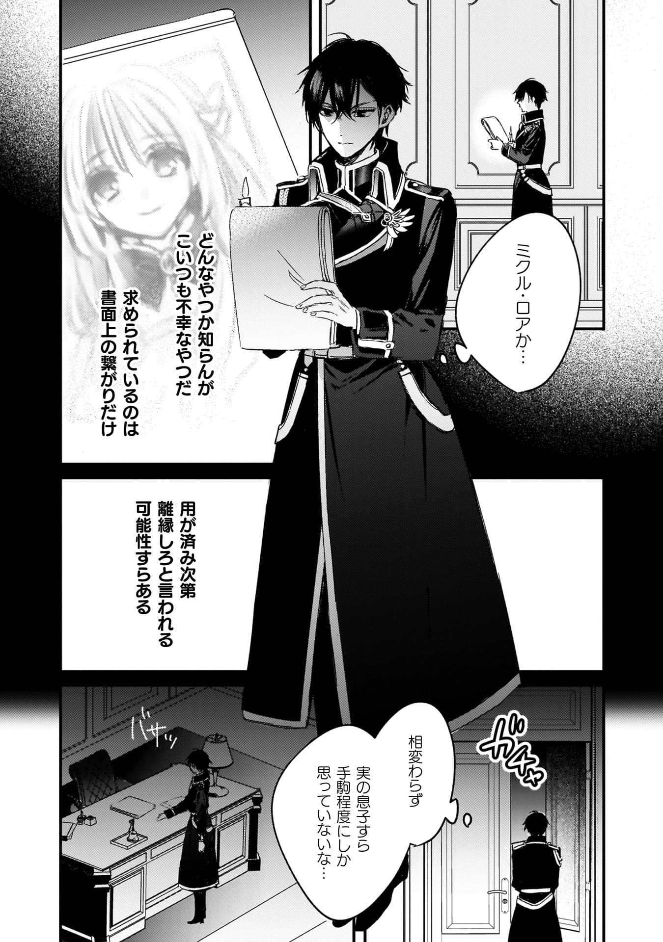 『政略結婚の相手に「私のこと好きになって」とお祈りした結果』