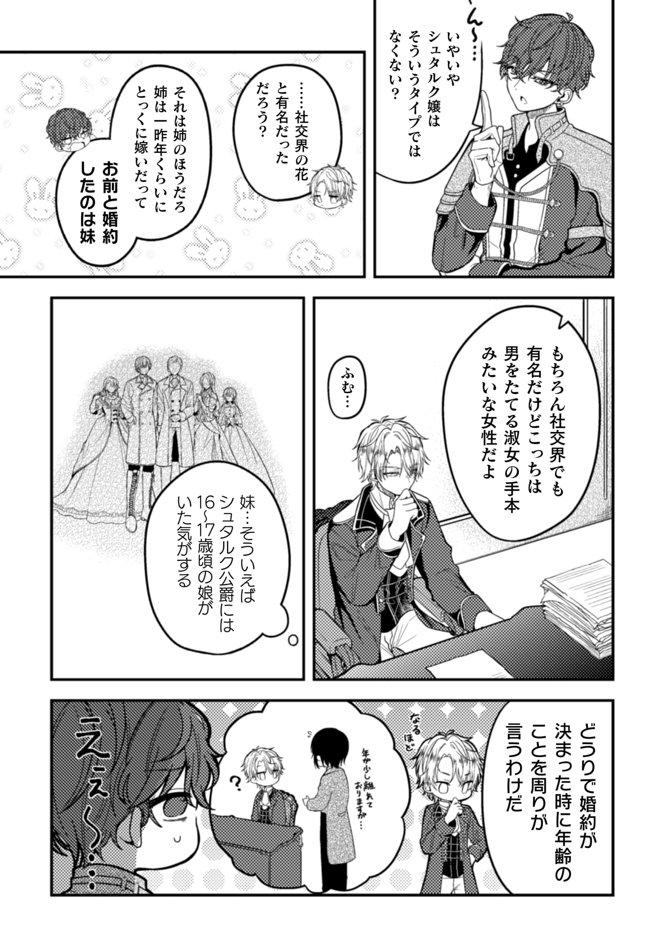 『わたくし、恋愛結婚がしたいんです。 カタブツ陛下の攻略法』