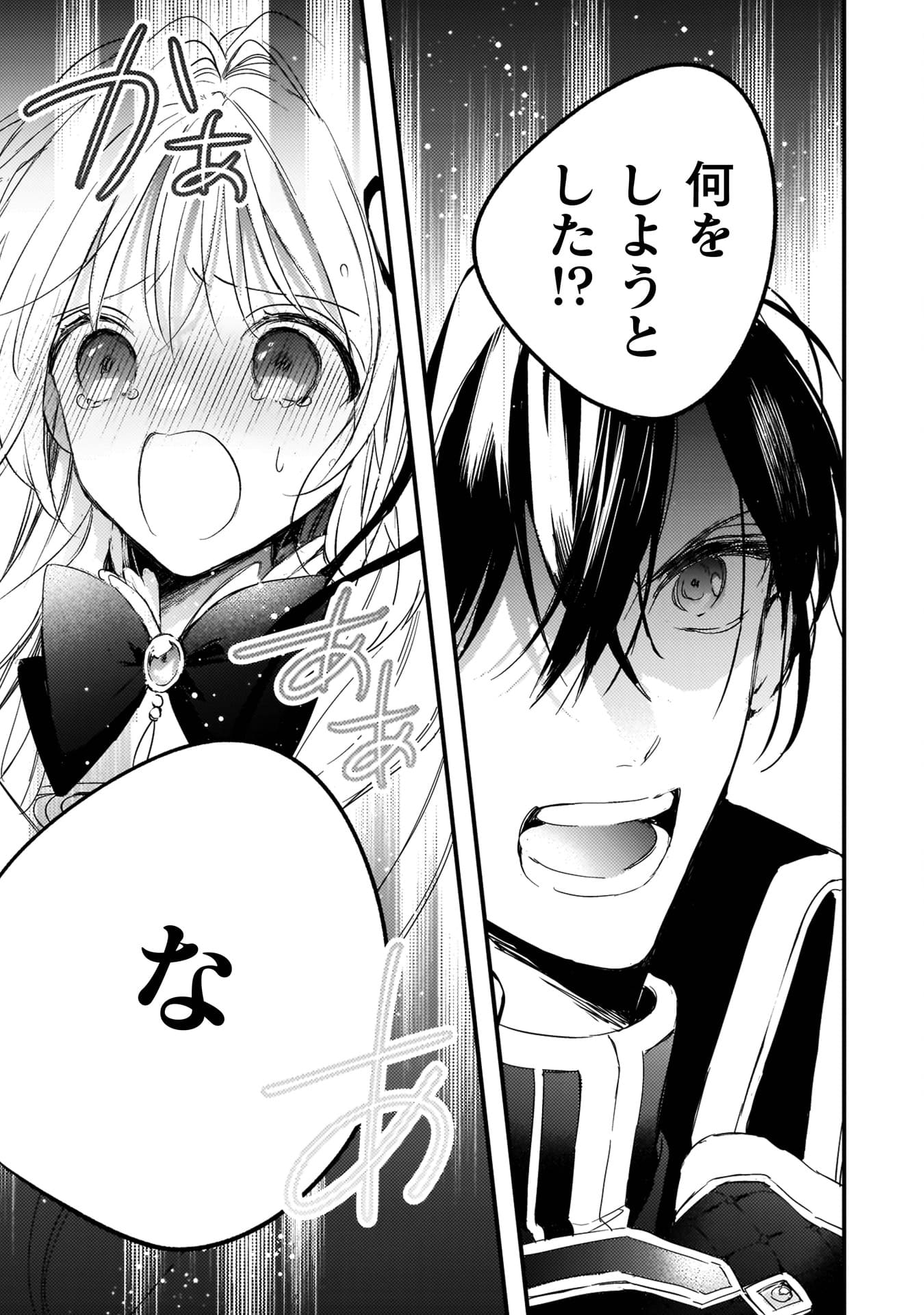 『政略結婚の相手に「私のこと好きになって」とお祈りした結果』