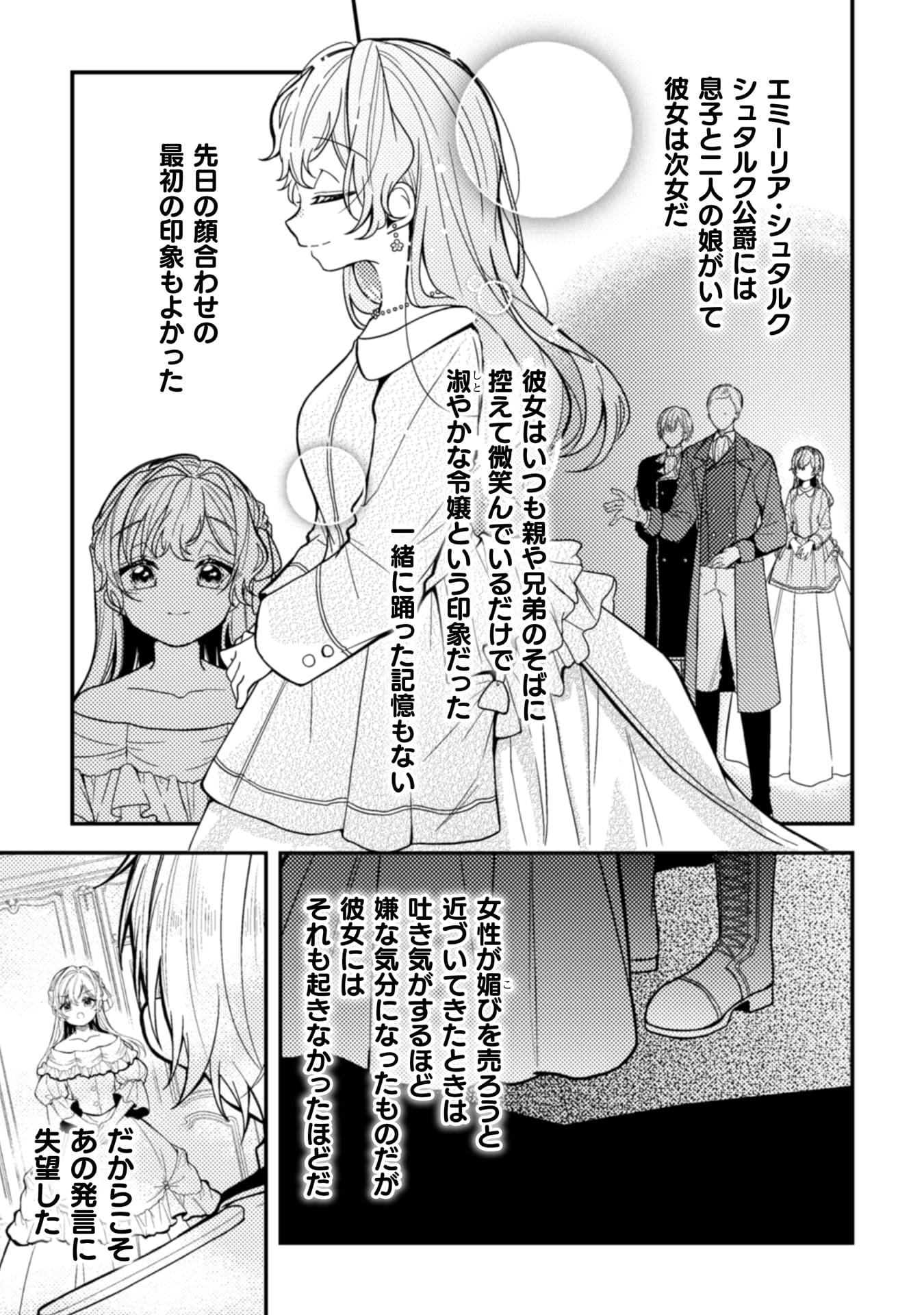 『わたくし、恋愛結婚がしたいんです。 カタブツ陛下の攻略法』