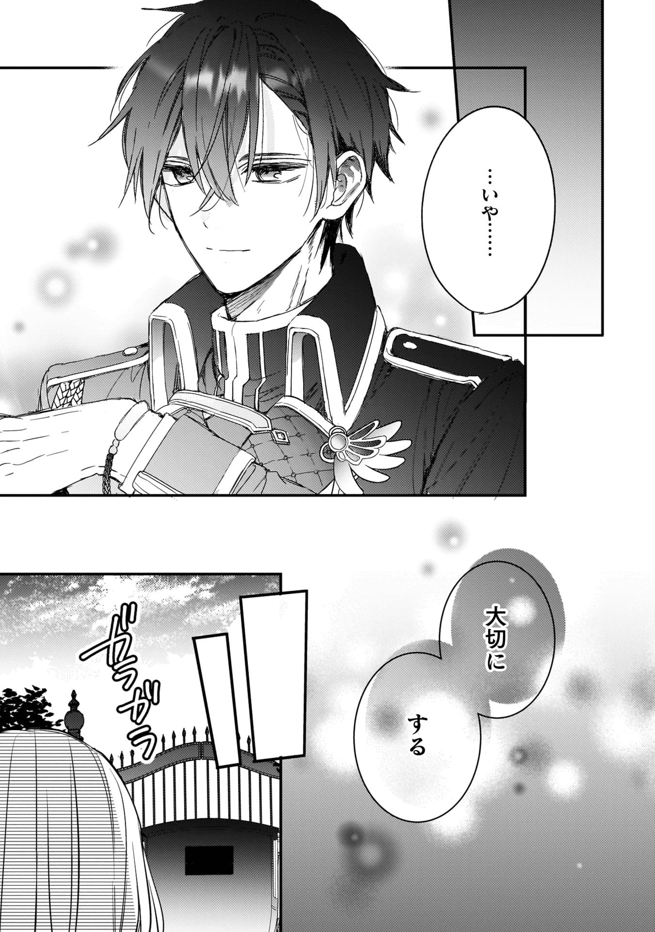 『政略結婚の相手に「私のこと好きになって」とお祈りした結果』