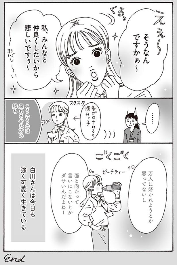 メンタル強め美女白川さん