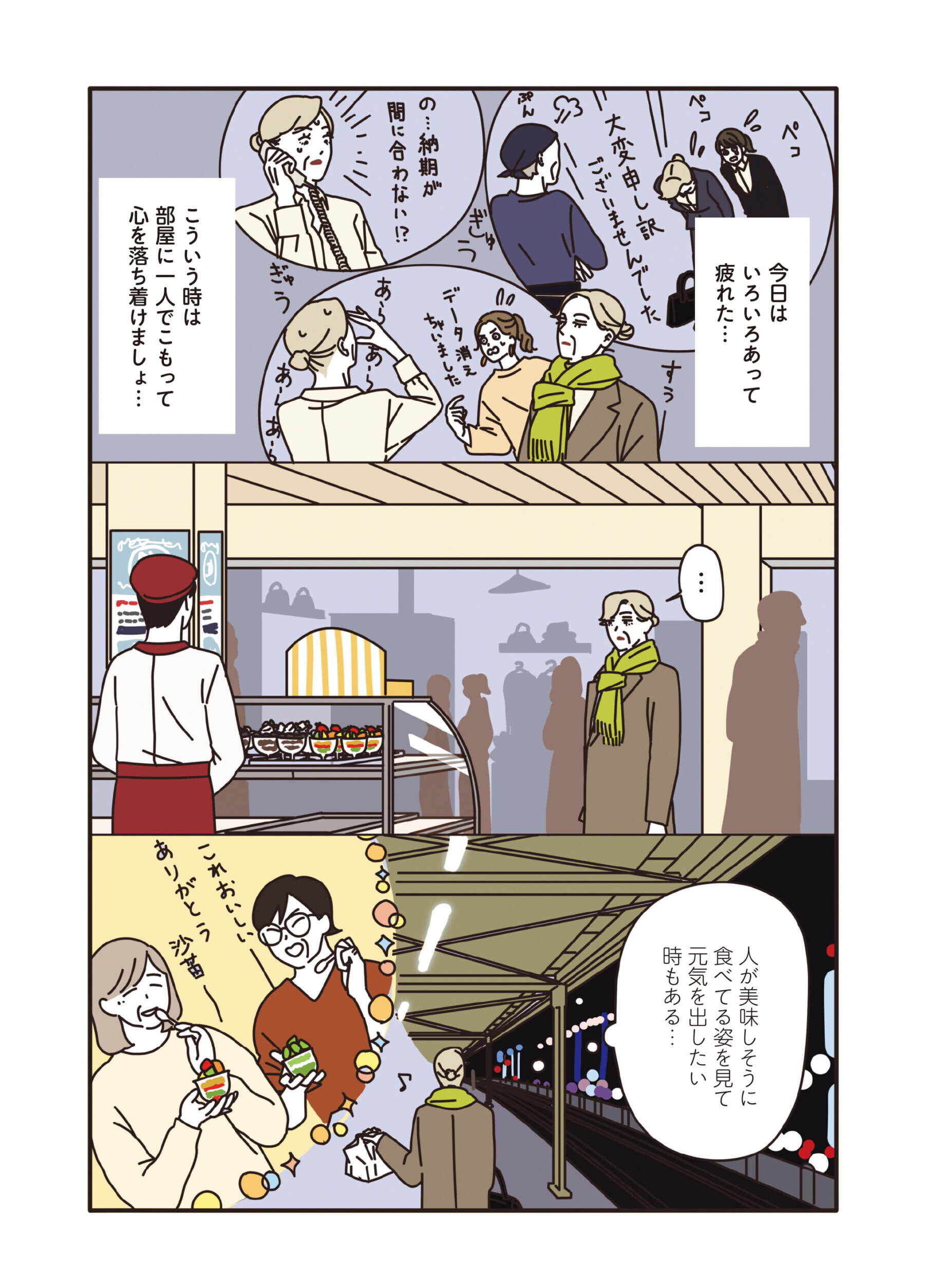 マダムたちのルームシェア