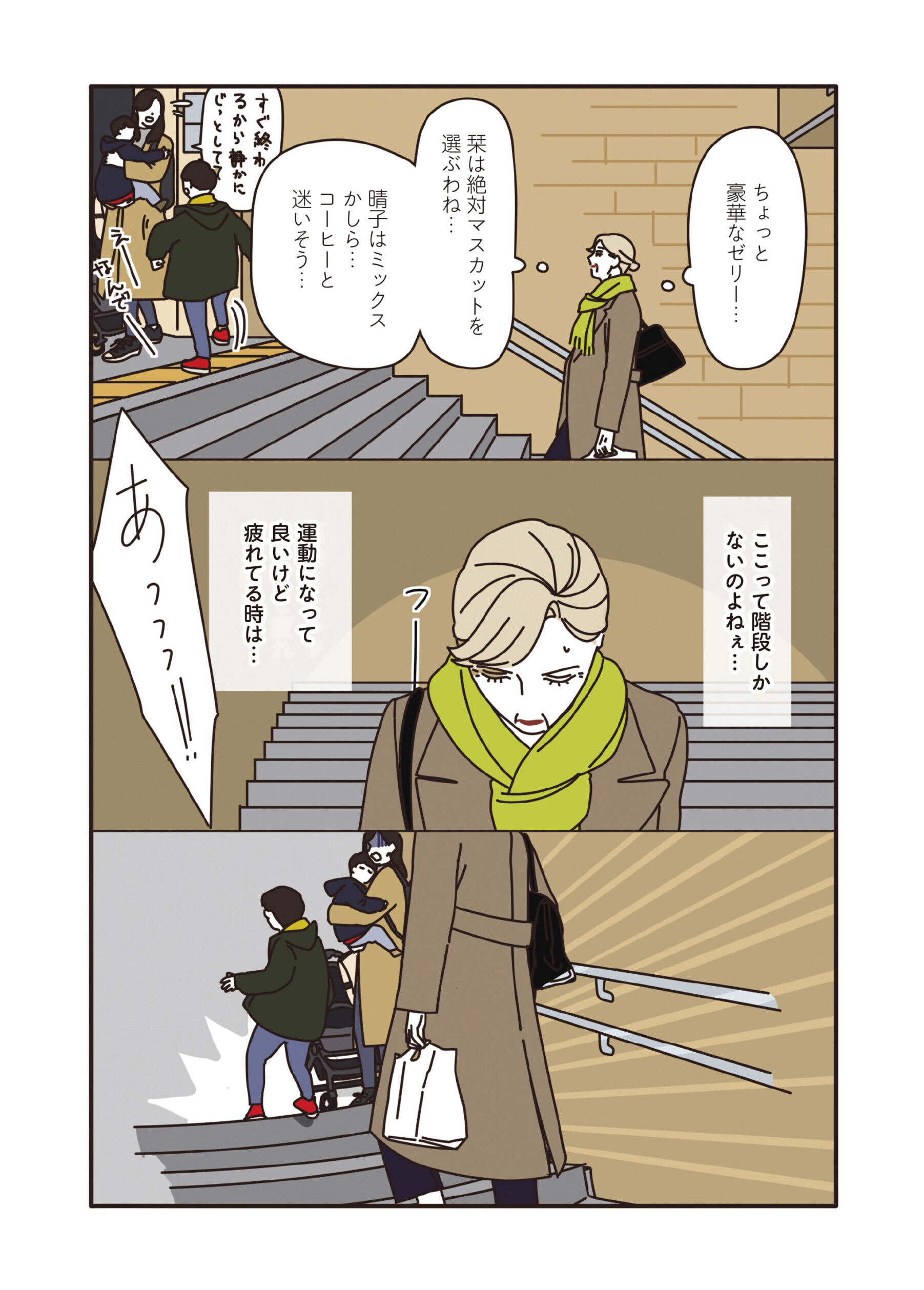 マダムたちのルームシェア