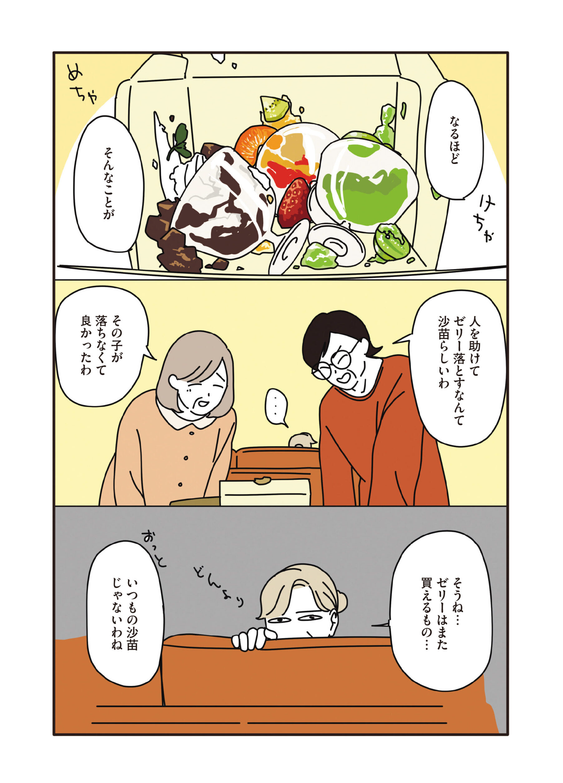 マダムたちのルームシェア