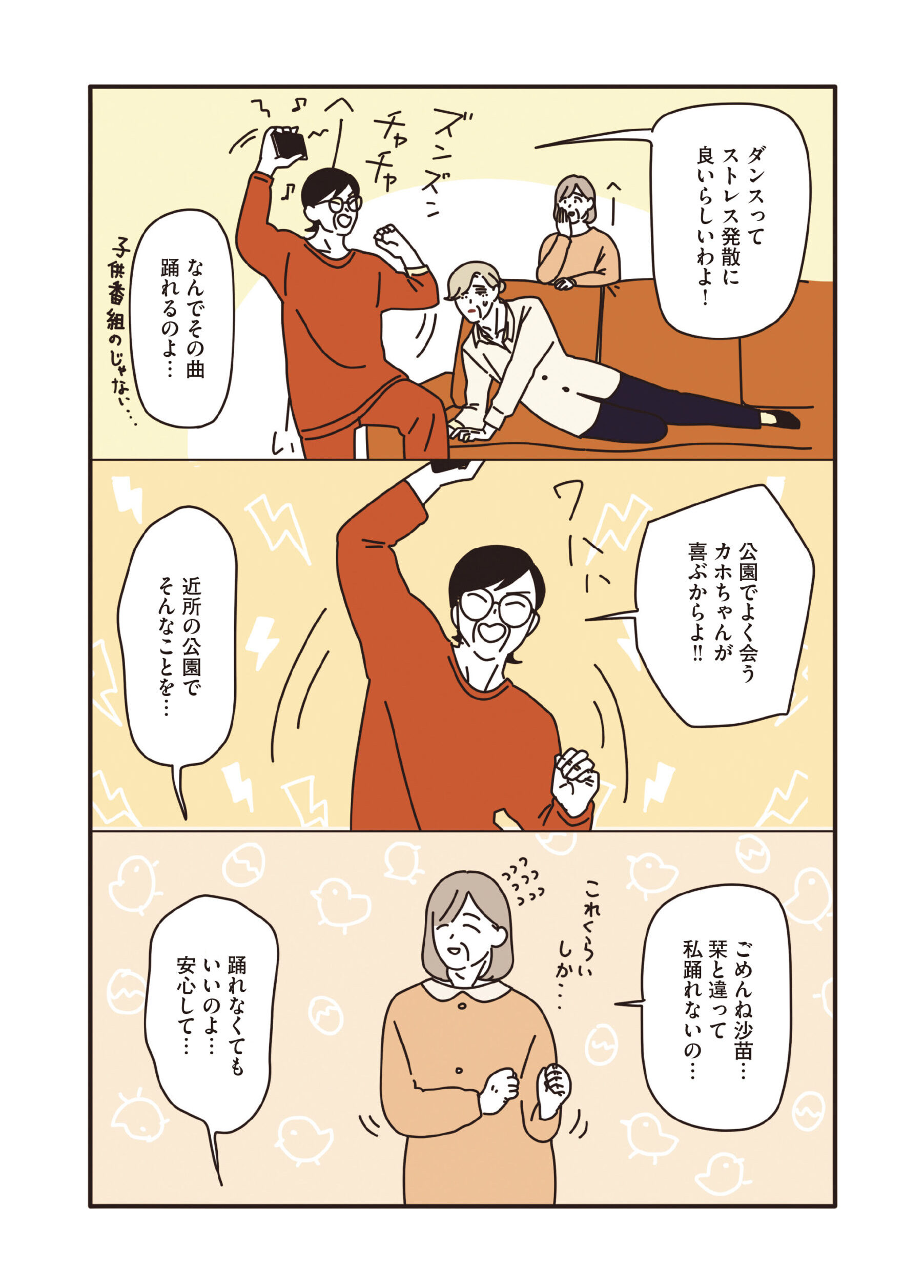 マダムたちのルームシェア