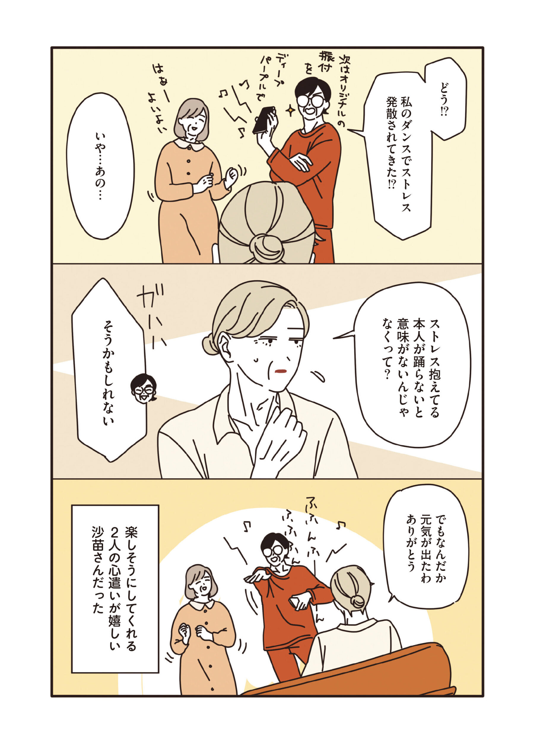 マダムたちのルームシェア