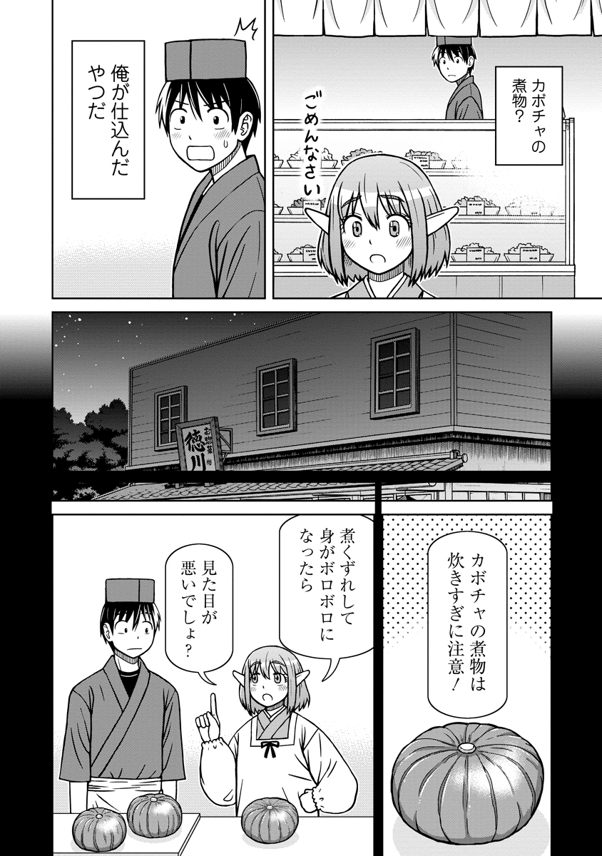 赤髪エルフのお惣菜屋さん_第01話_018