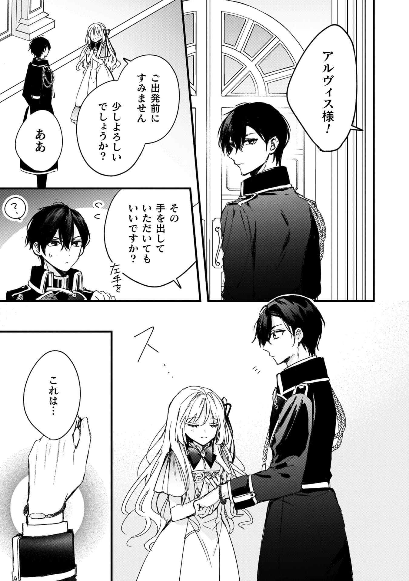 『政略結婚の相手に「私のこと好きになって」とお祈りした結果』