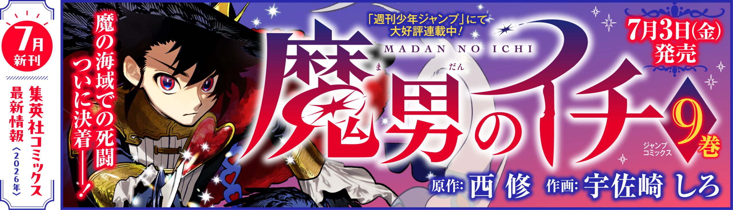 7月コミックラインアップ