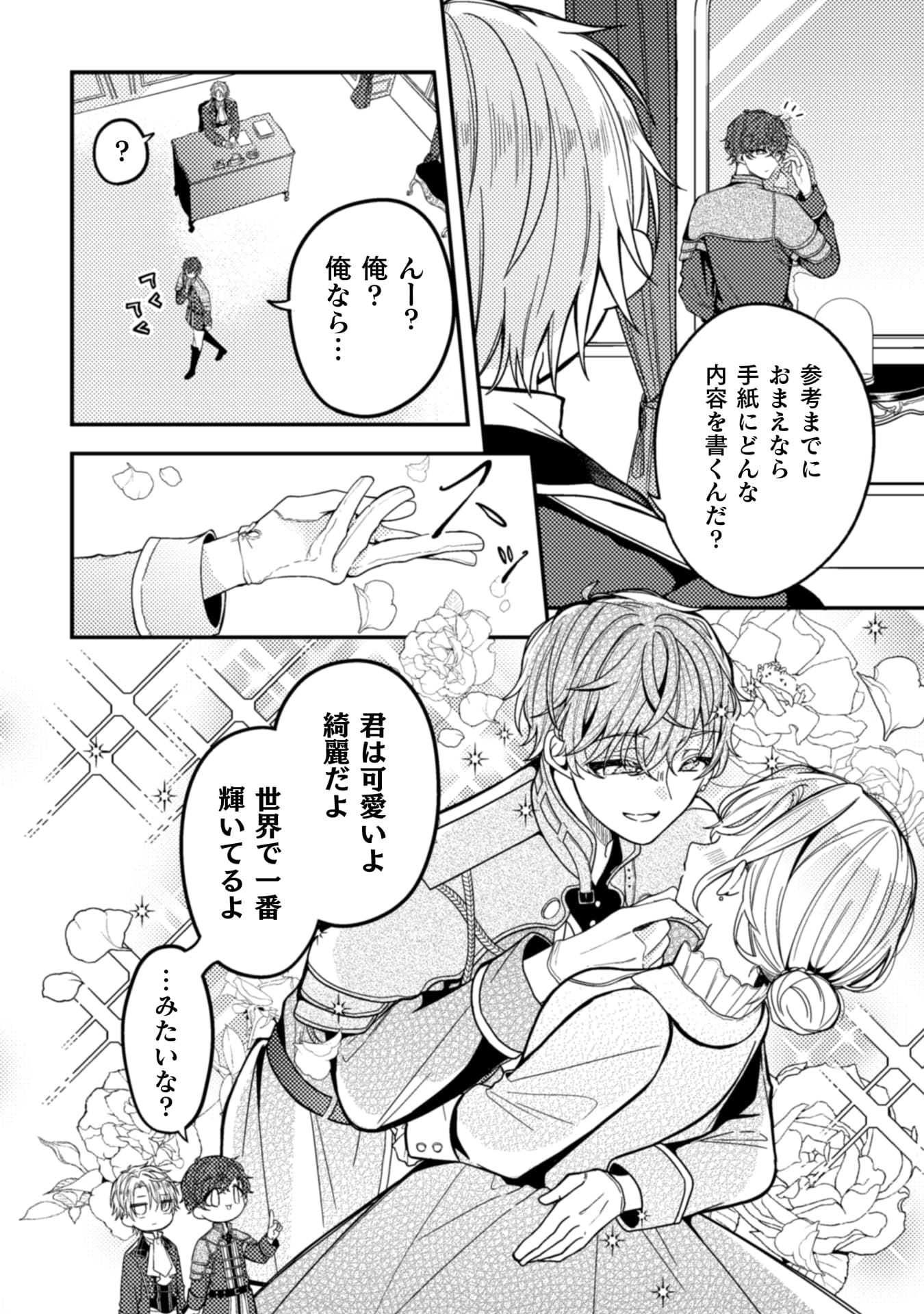 『わたくし、恋愛結婚がしたいんです。 カタブツ陛下の攻略法』