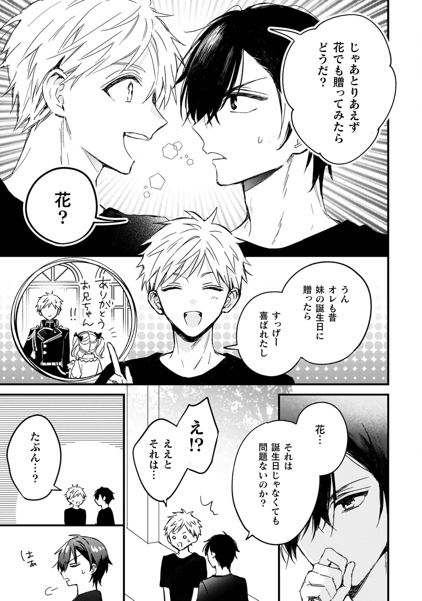 『政略結婚の相手に「私のこと好きになって」とお祈りした結果』