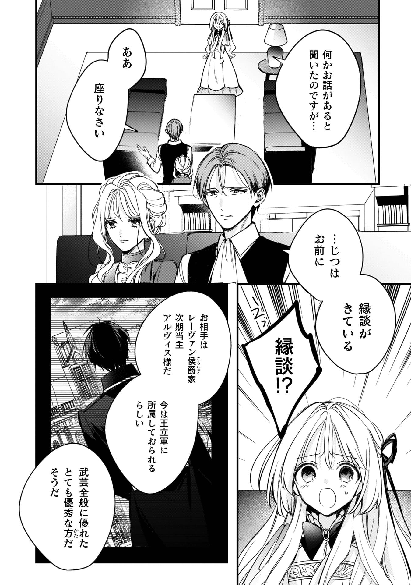 『政略結婚の相手に「私のこと好きになって」とお祈りした結果』